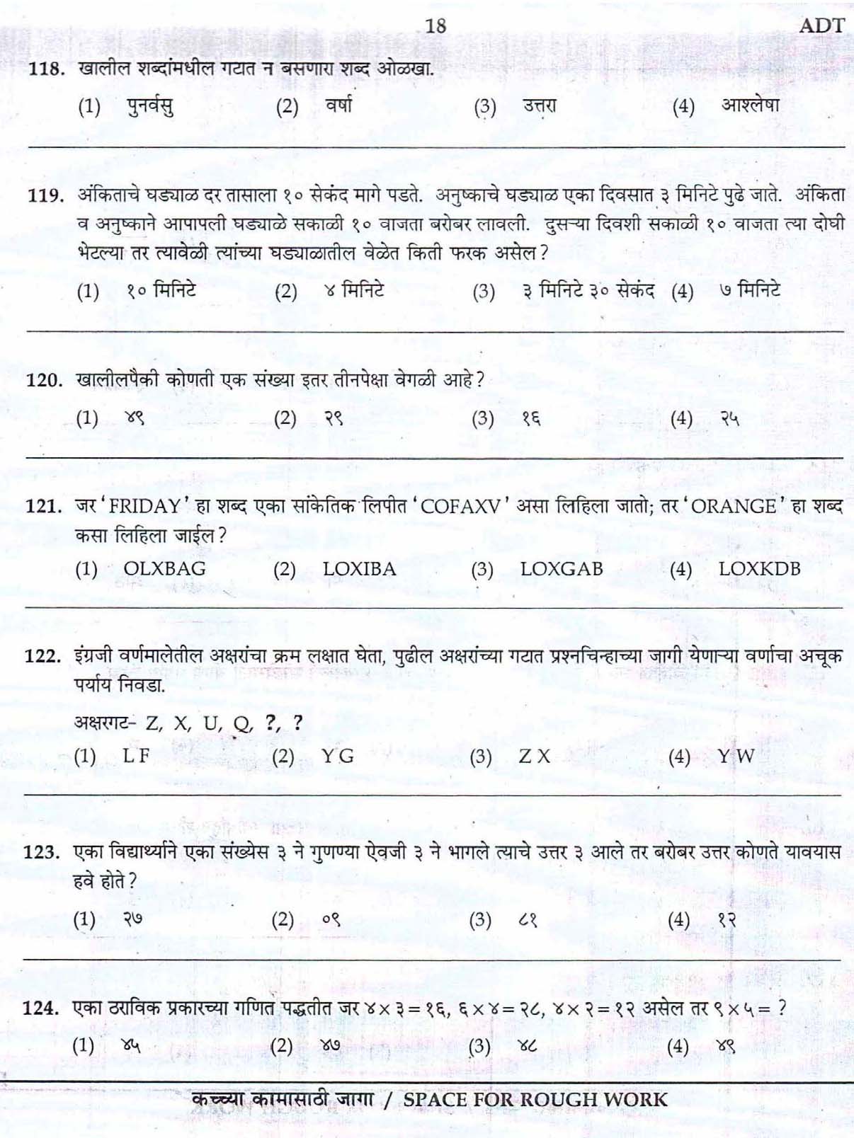 Maharashtra PSC Clerk Typist Exam Question Paper 2007 17