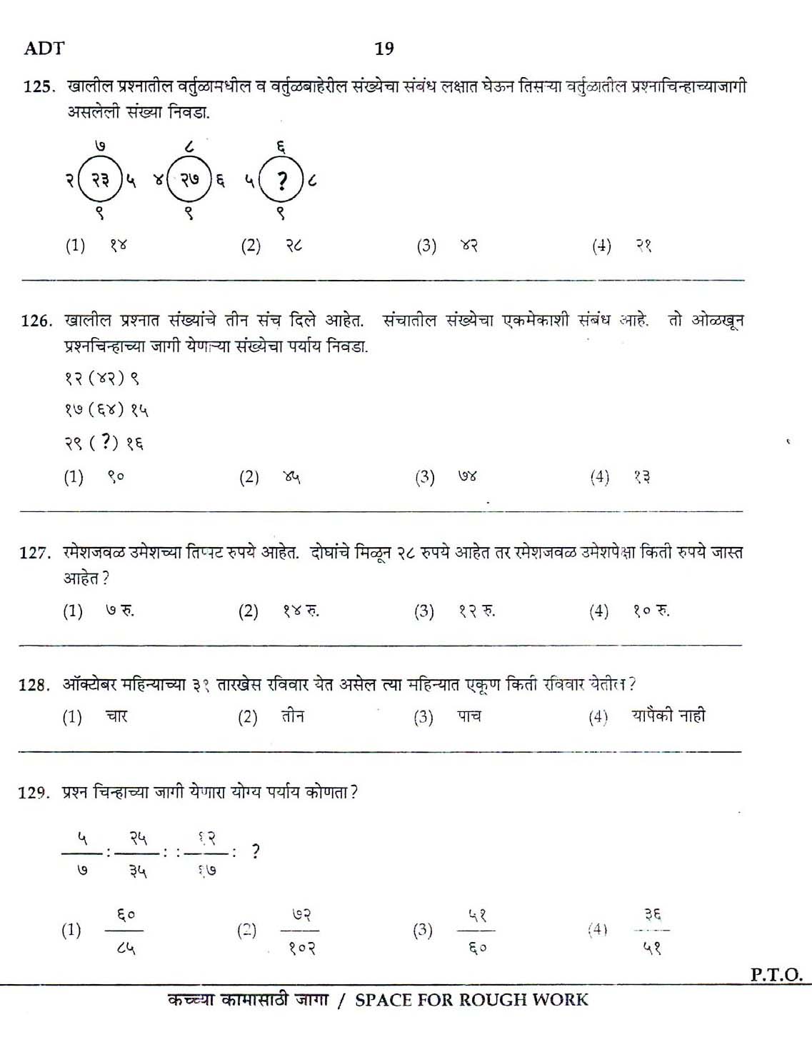 Maharashtra PSC Clerk Typist Exam Question Paper 2007 18
