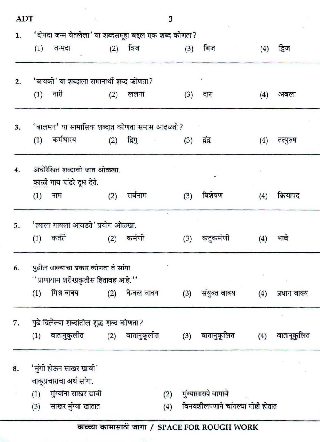Maharashtra PSC Clerk Typist Exam Question Paper 2007 2