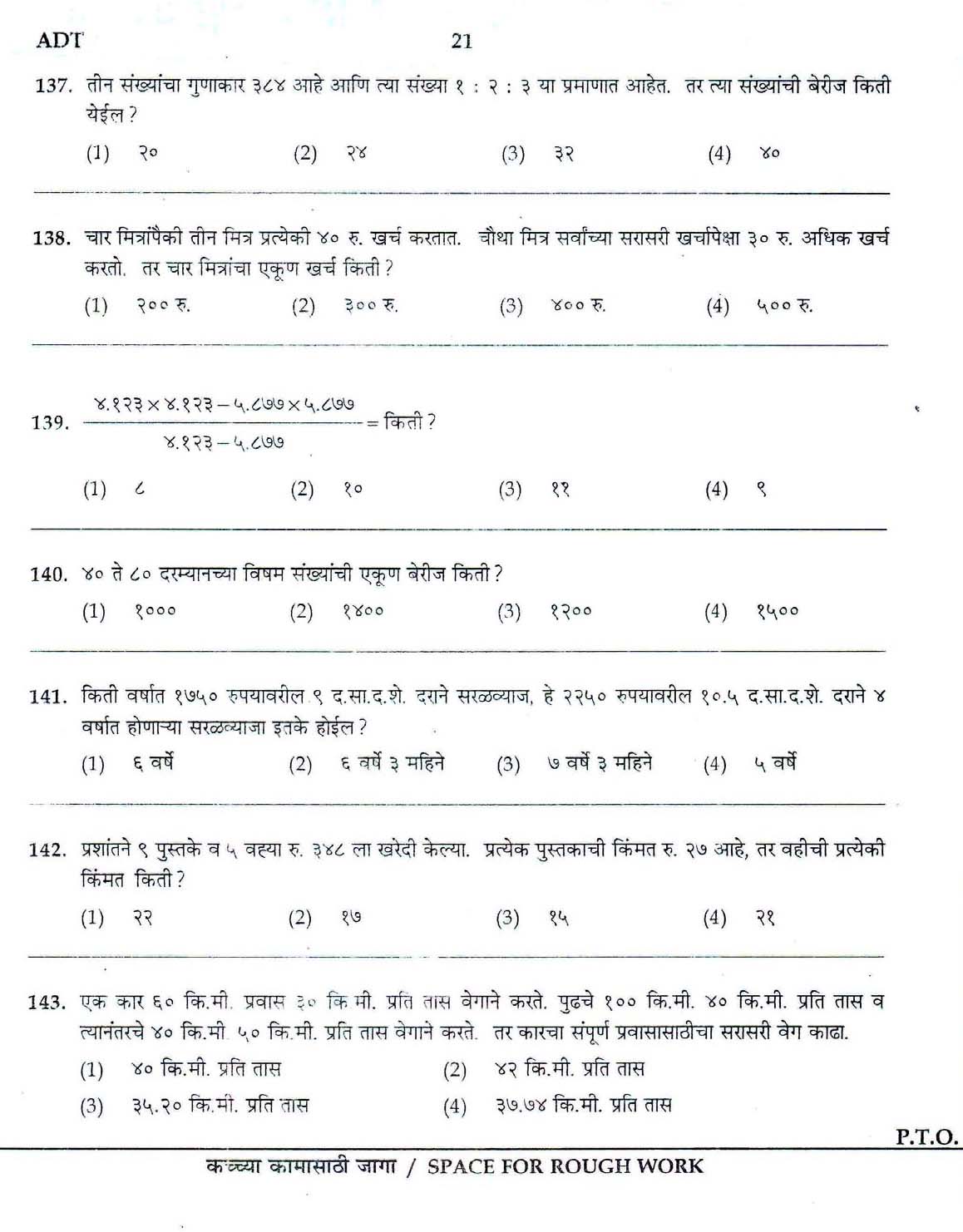 Maharashtra PSC Clerk Typist Exam Question Paper 2007 20