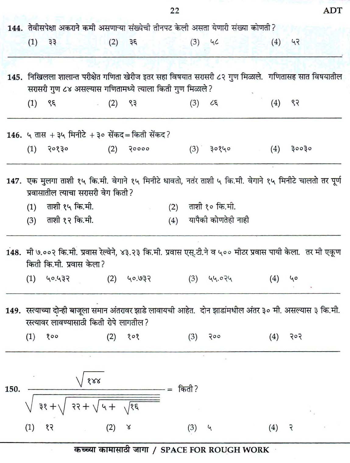 Maharashtra PSC Clerk Typist Exam Question Paper 2007 21
