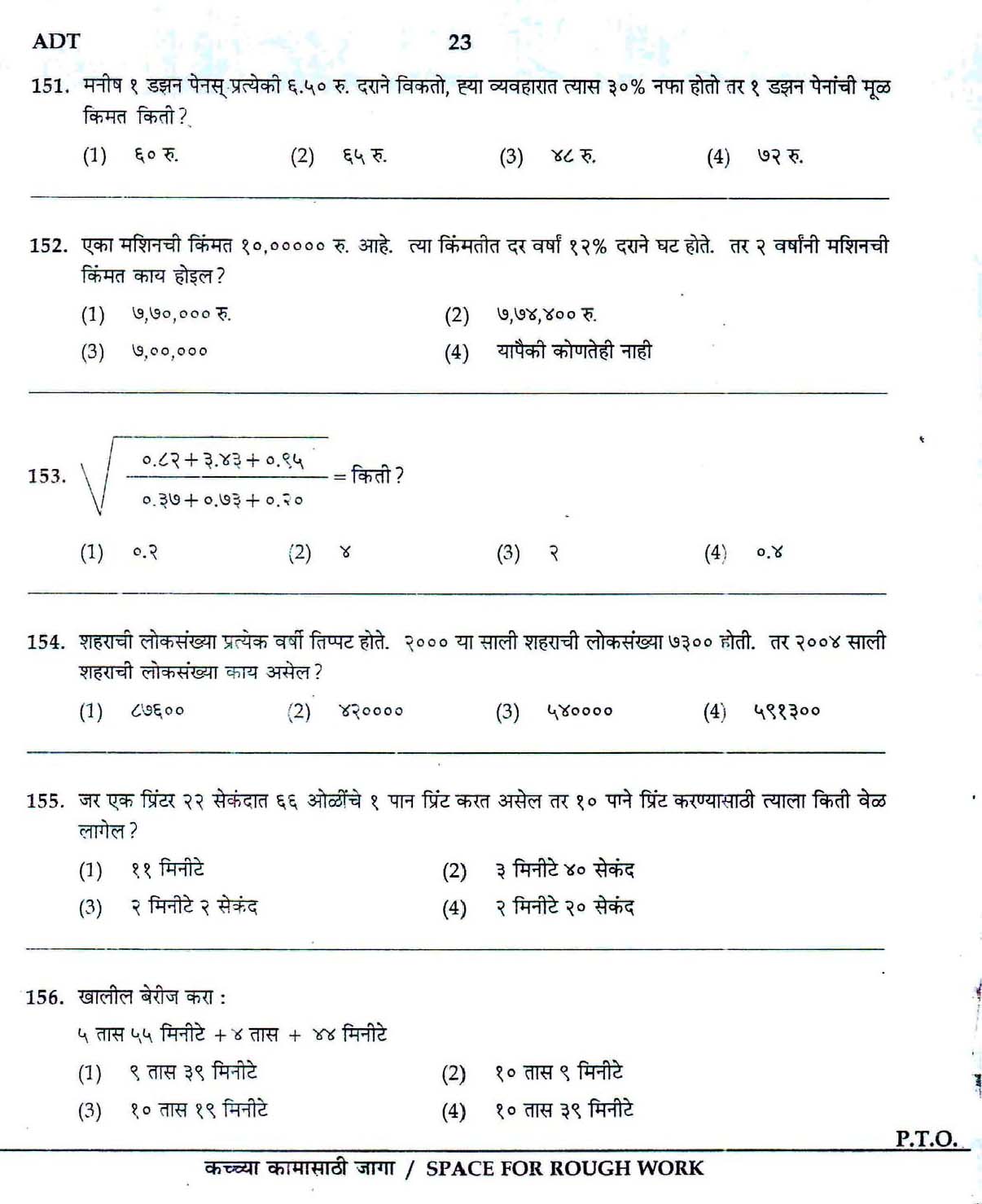 Maharashtra PSC Clerk Typist Exam Question Paper 2007 22