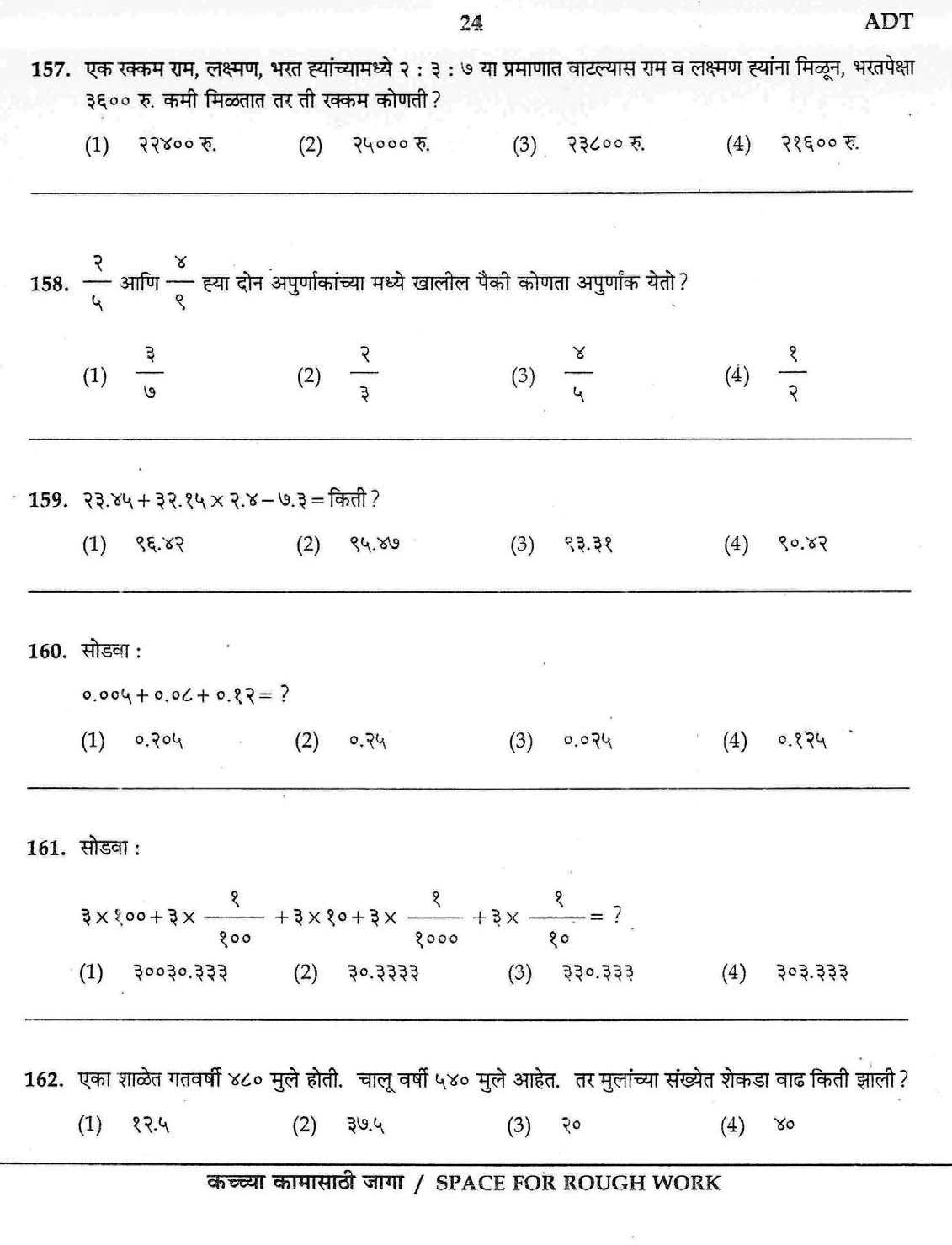 Maharashtra PSC Clerk Typist Exam Question Paper 2007 23
