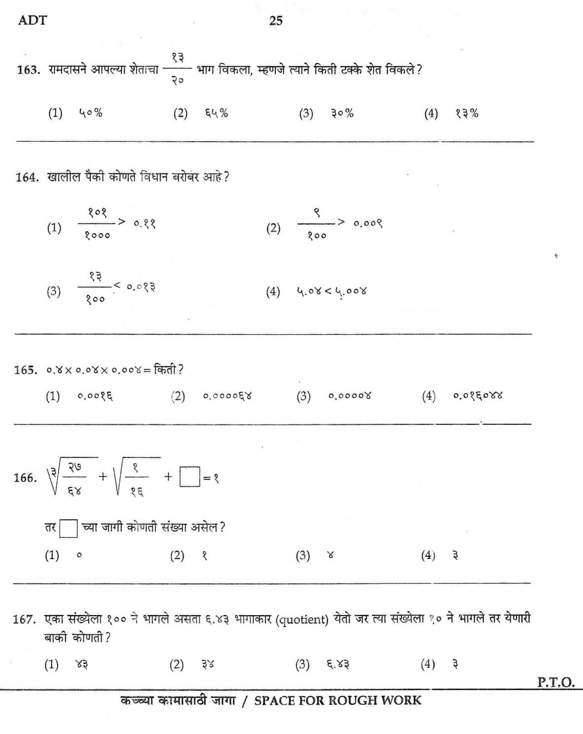 Maharashtra PSC Clerk Typist Exam Question Paper 2007 24