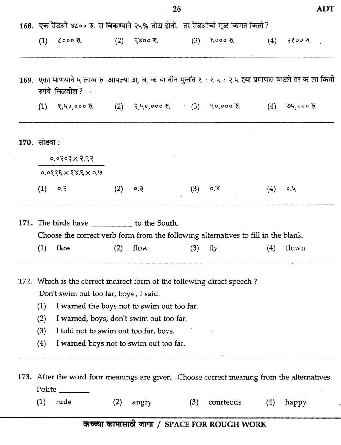 Maharashtra PSC Clerk Typist Exam Question Paper 2007 25
