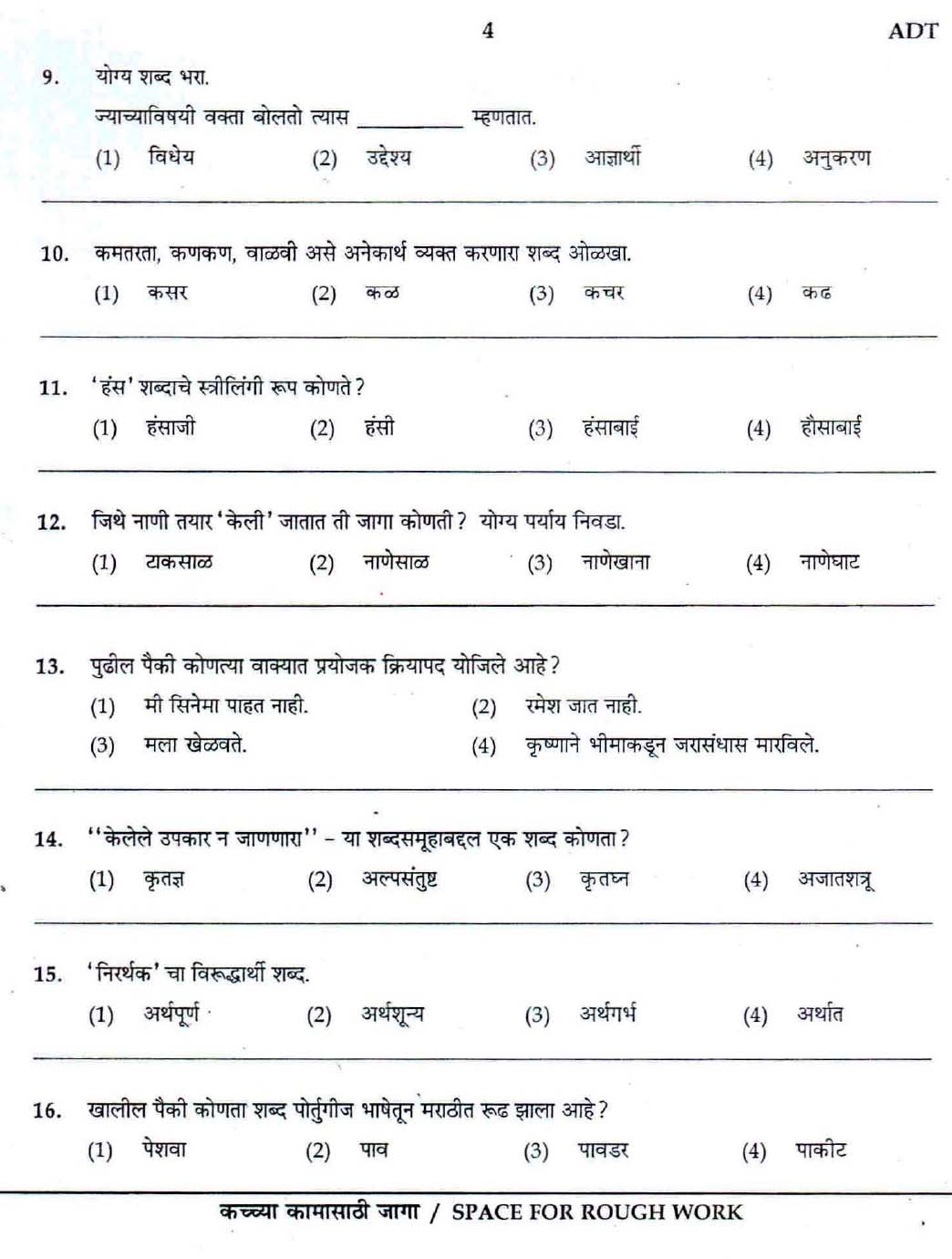 Maharashtra PSC Clerk Typist Exam Question Paper 2007 3