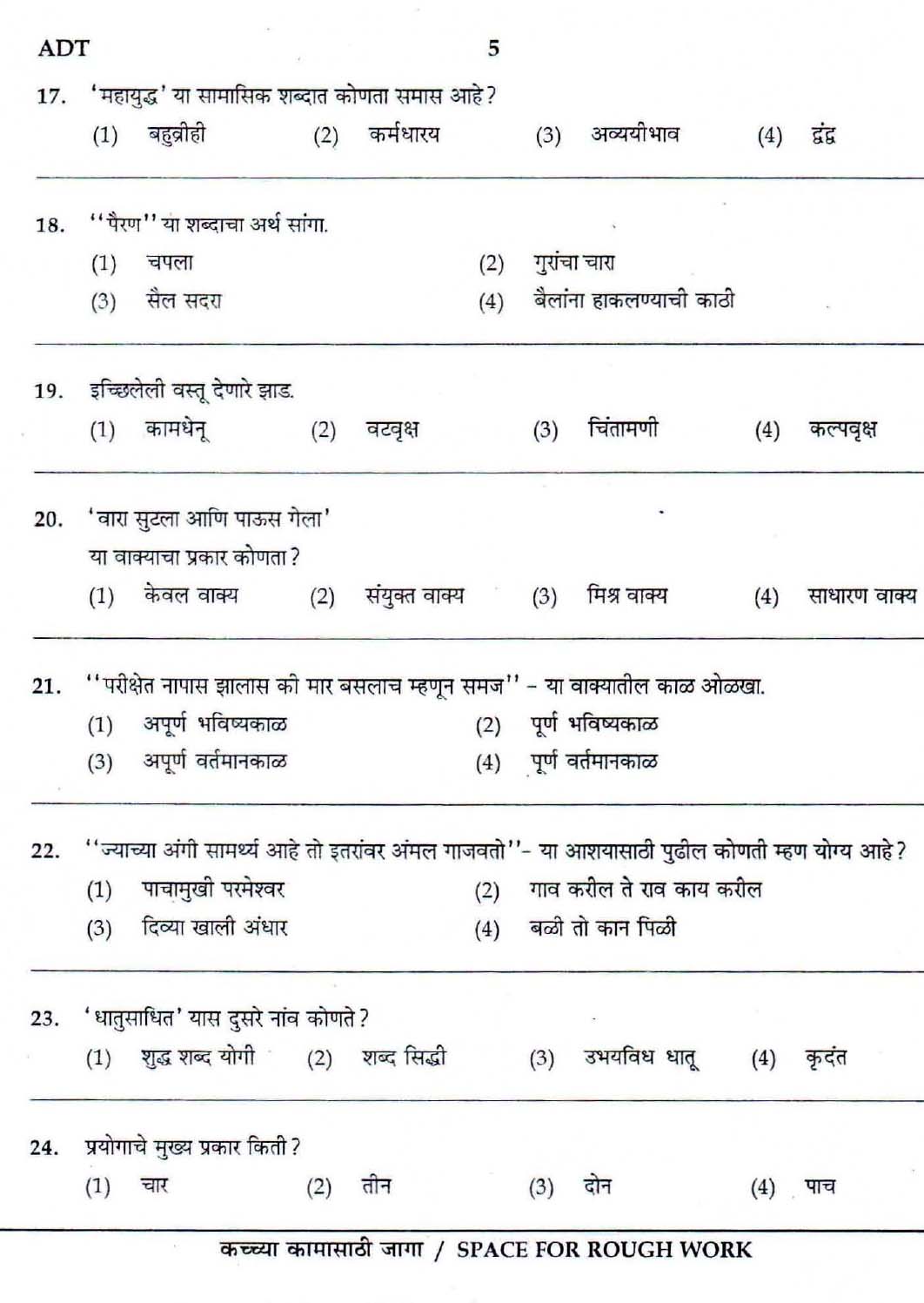 Maharashtra PSC Clerk Typist Exam Question Paper 2007 4