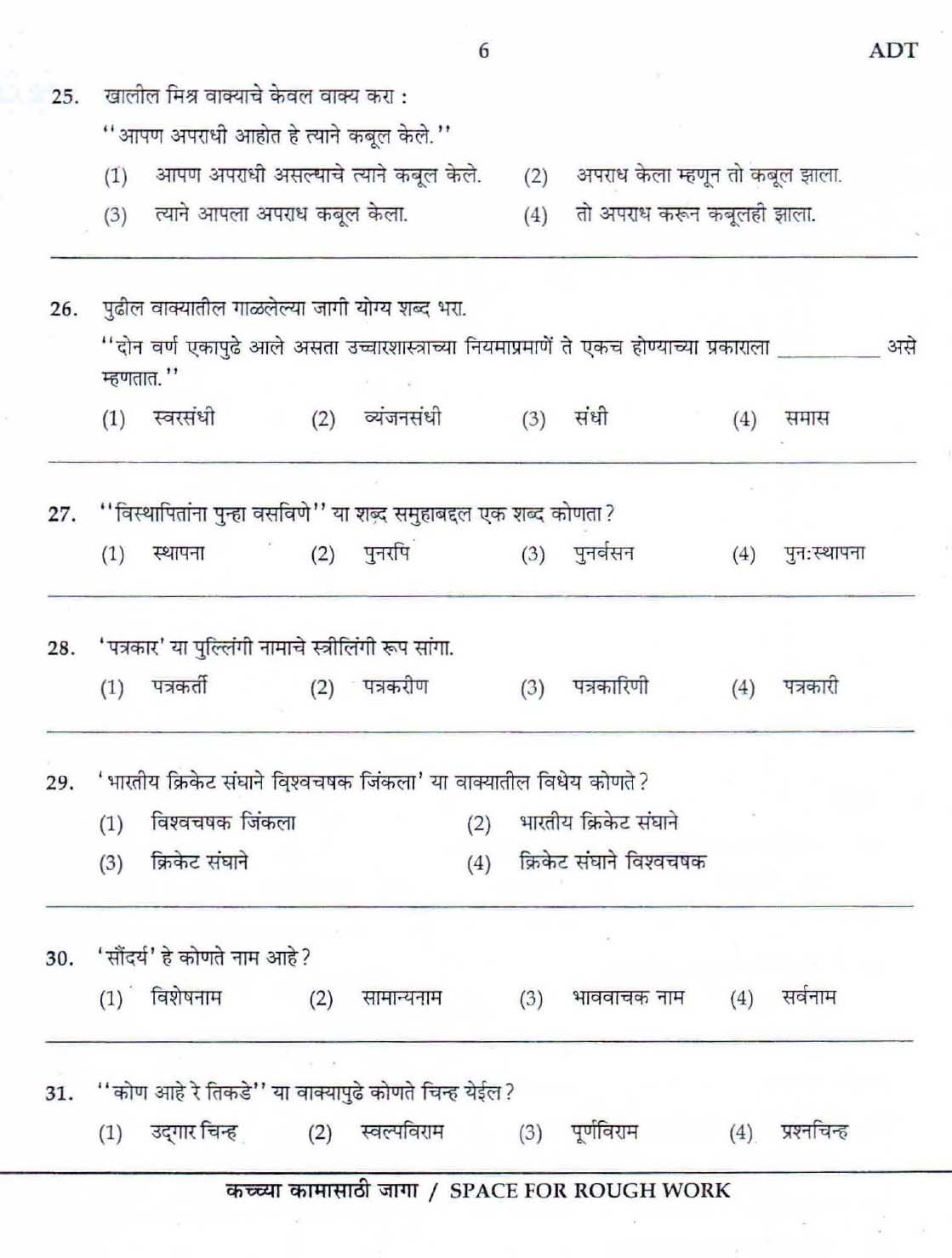 Maharashtra PSC Clerk Typist Exam Question Paper 2007 5