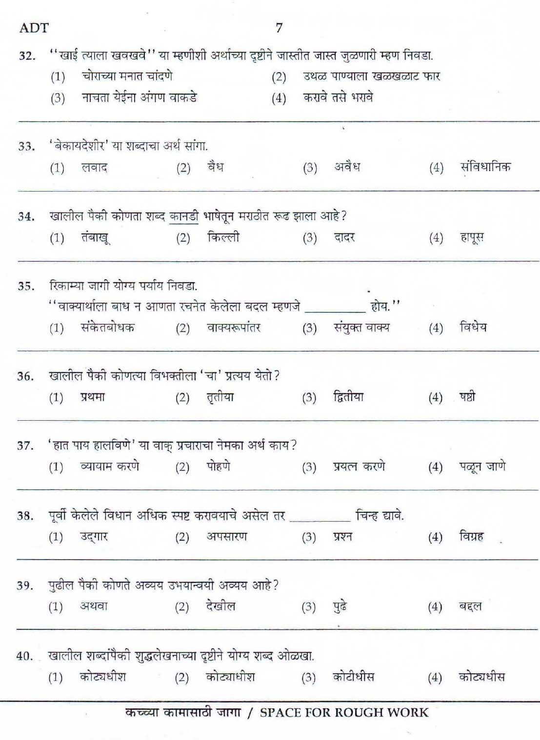 Maharashtra PSC Clerk Typist Exam Question Paper 2007 6