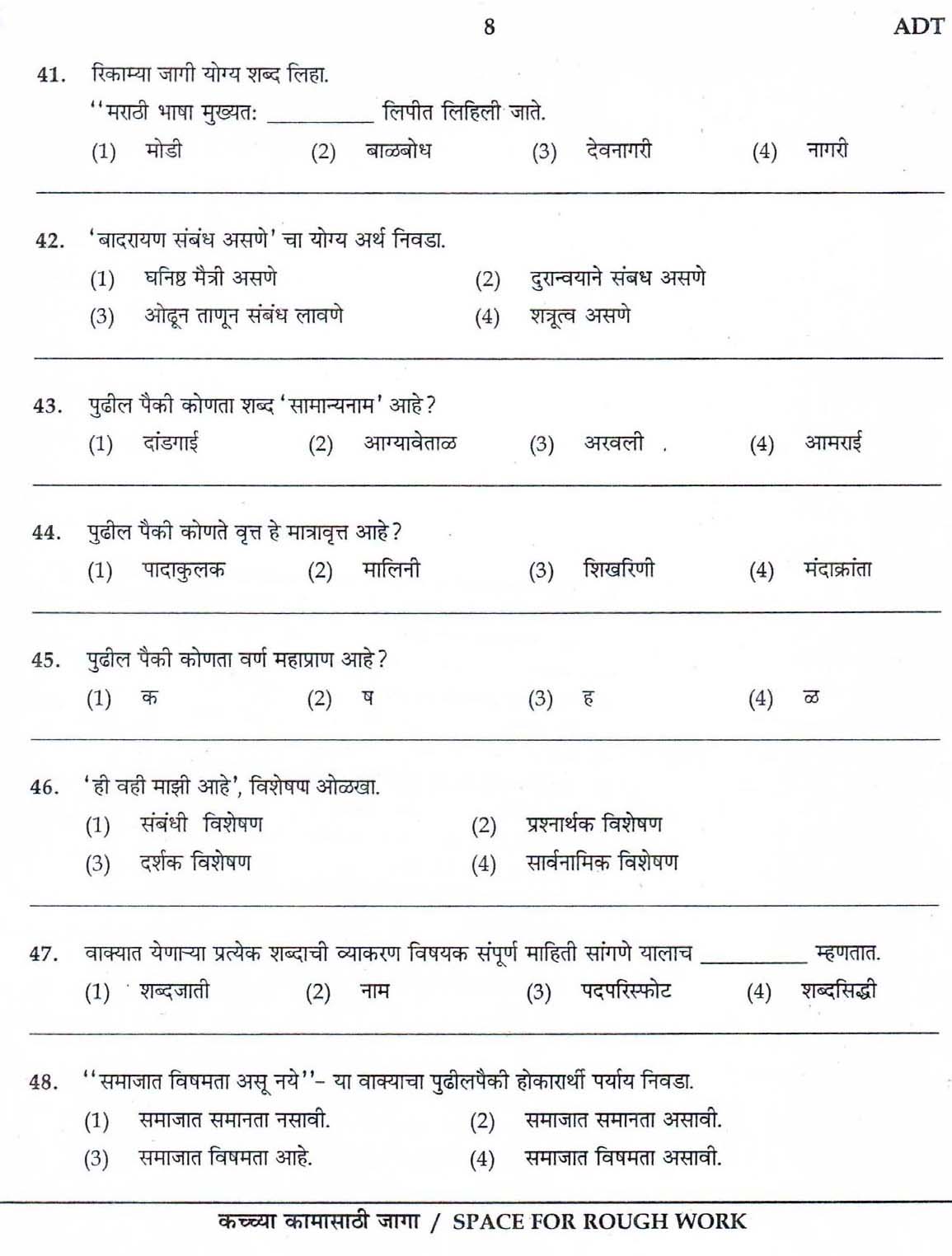 Maharashtra PSC Clerk Typist Exam Question Paper 2007 7