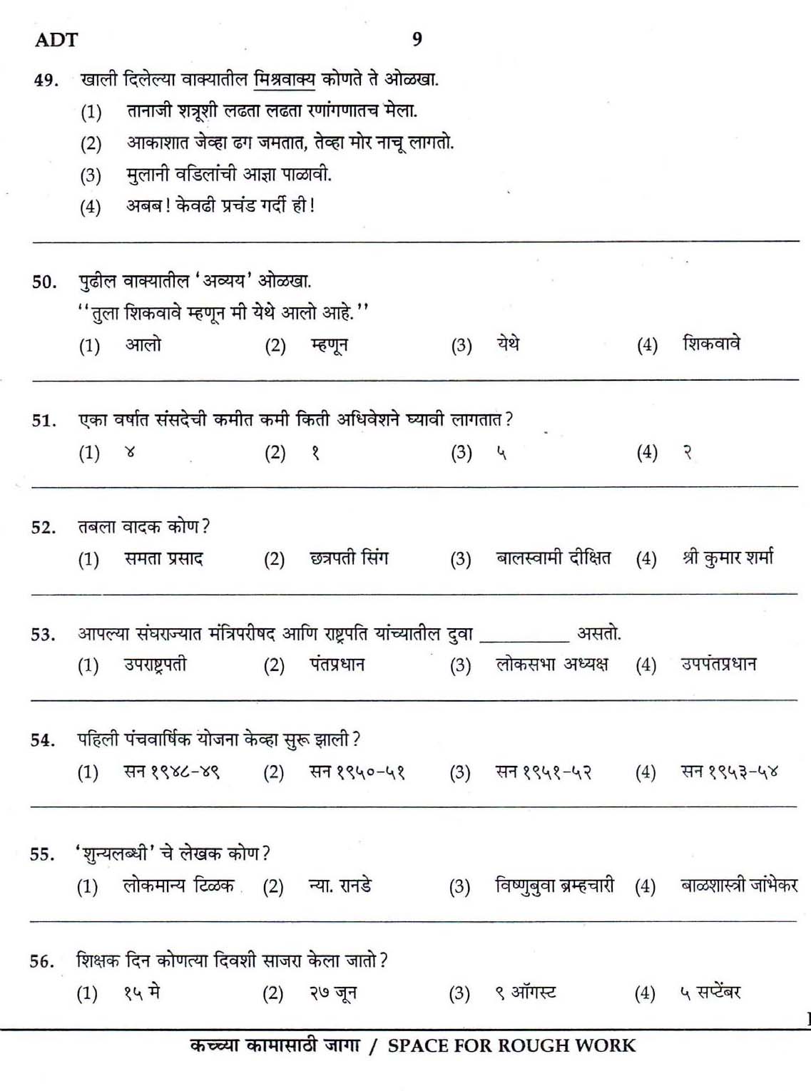 Maharashtra PSC Clerk Typist Exam Question Paper 2007 8