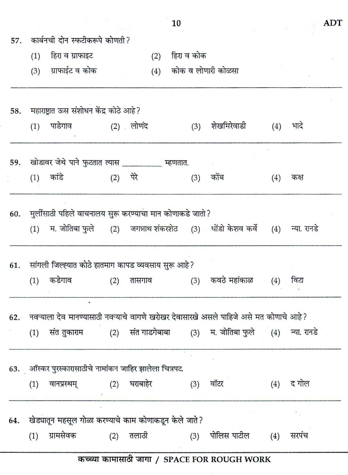 Maharashtra PSC Clerk Typist Exam Question Paper 2007 9