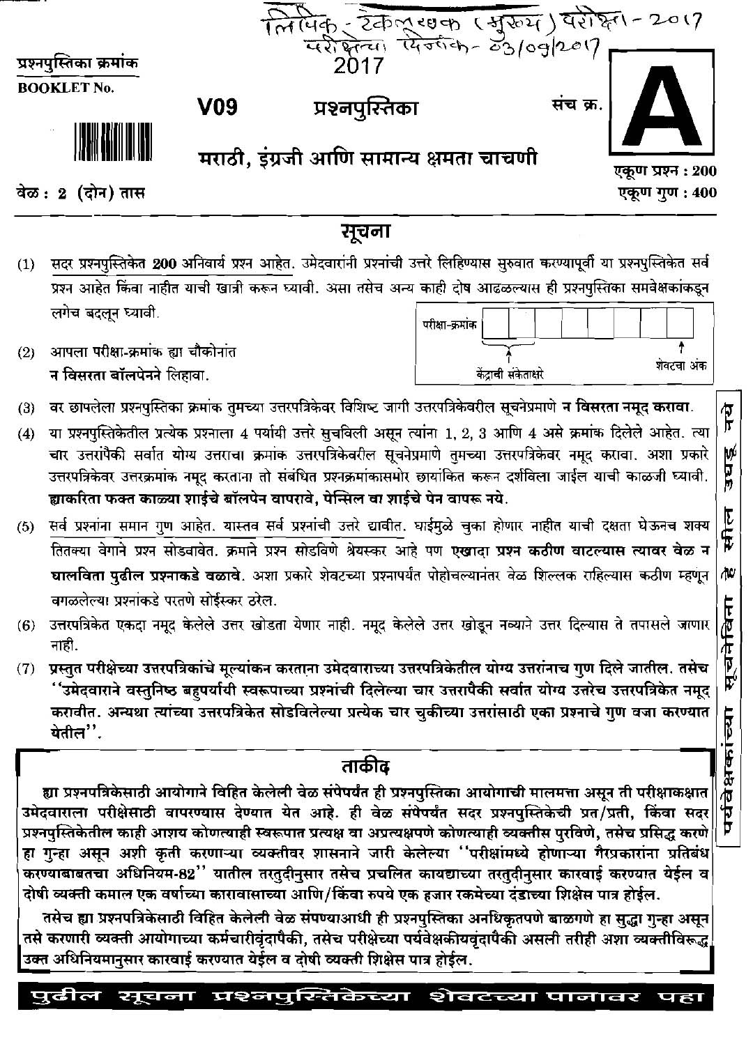 Maharashtra PSC Clerk Typist Main Exam Question Paper 2017 1