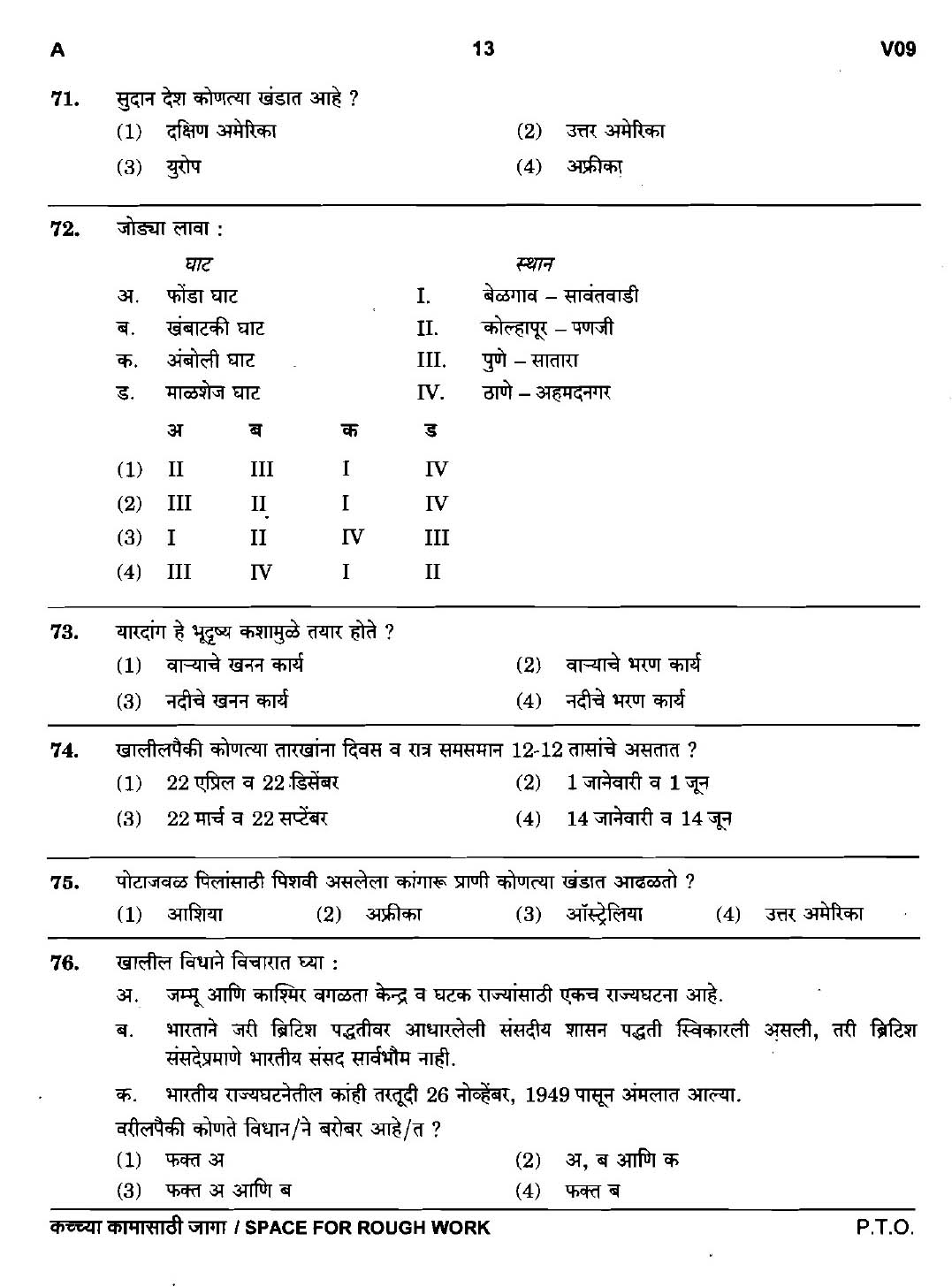 Maharashtra PSC Clerk Typist Main Exam Question Paper 2017 12