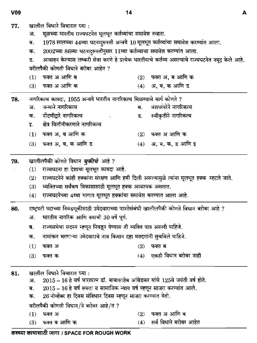 Maharashtra PSC Clerk Typist Main Exam Question Paper 2017 13