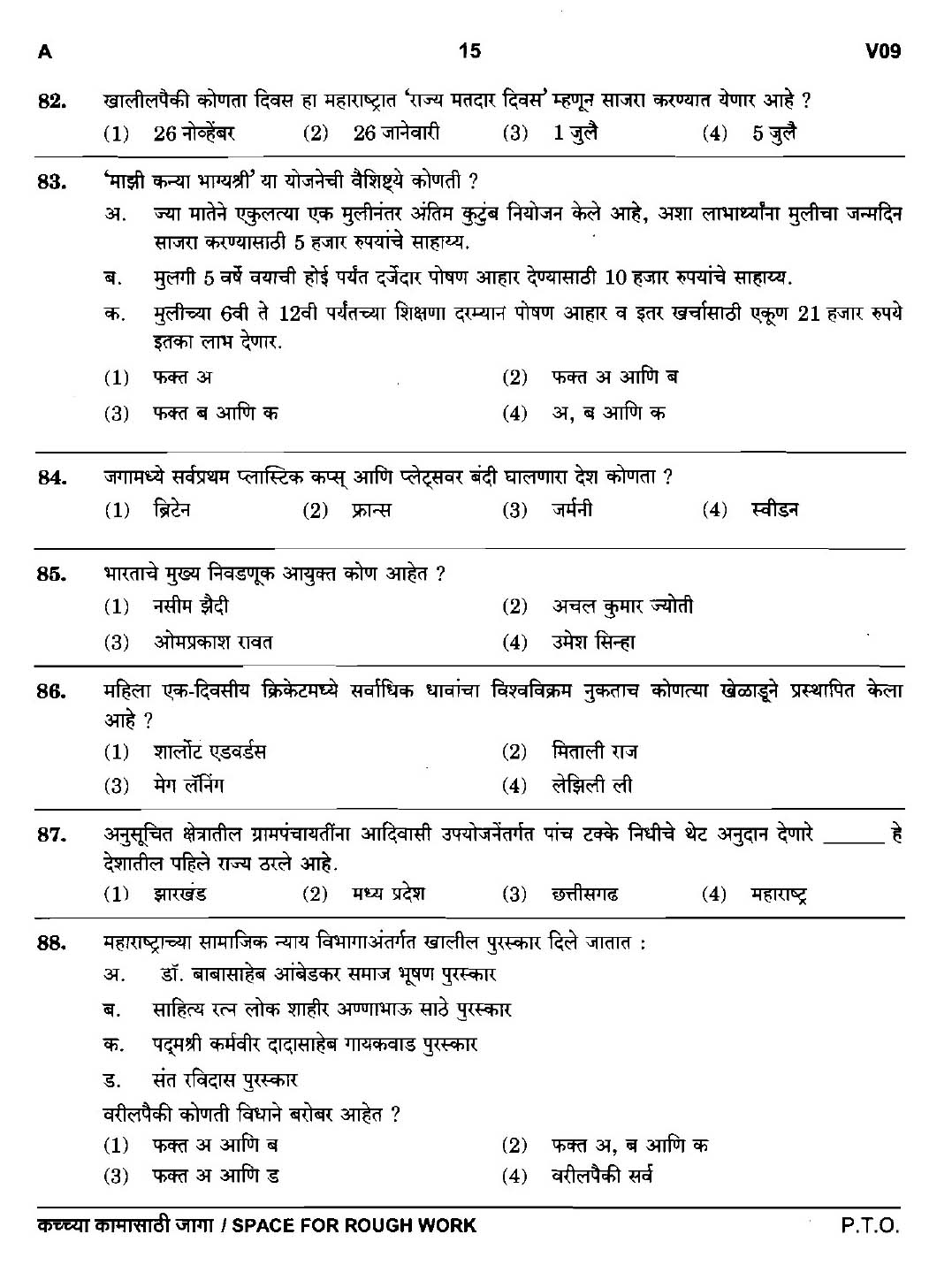 Maharashtra PSC Clerk Typist Main Exam Question Paper 2017 14