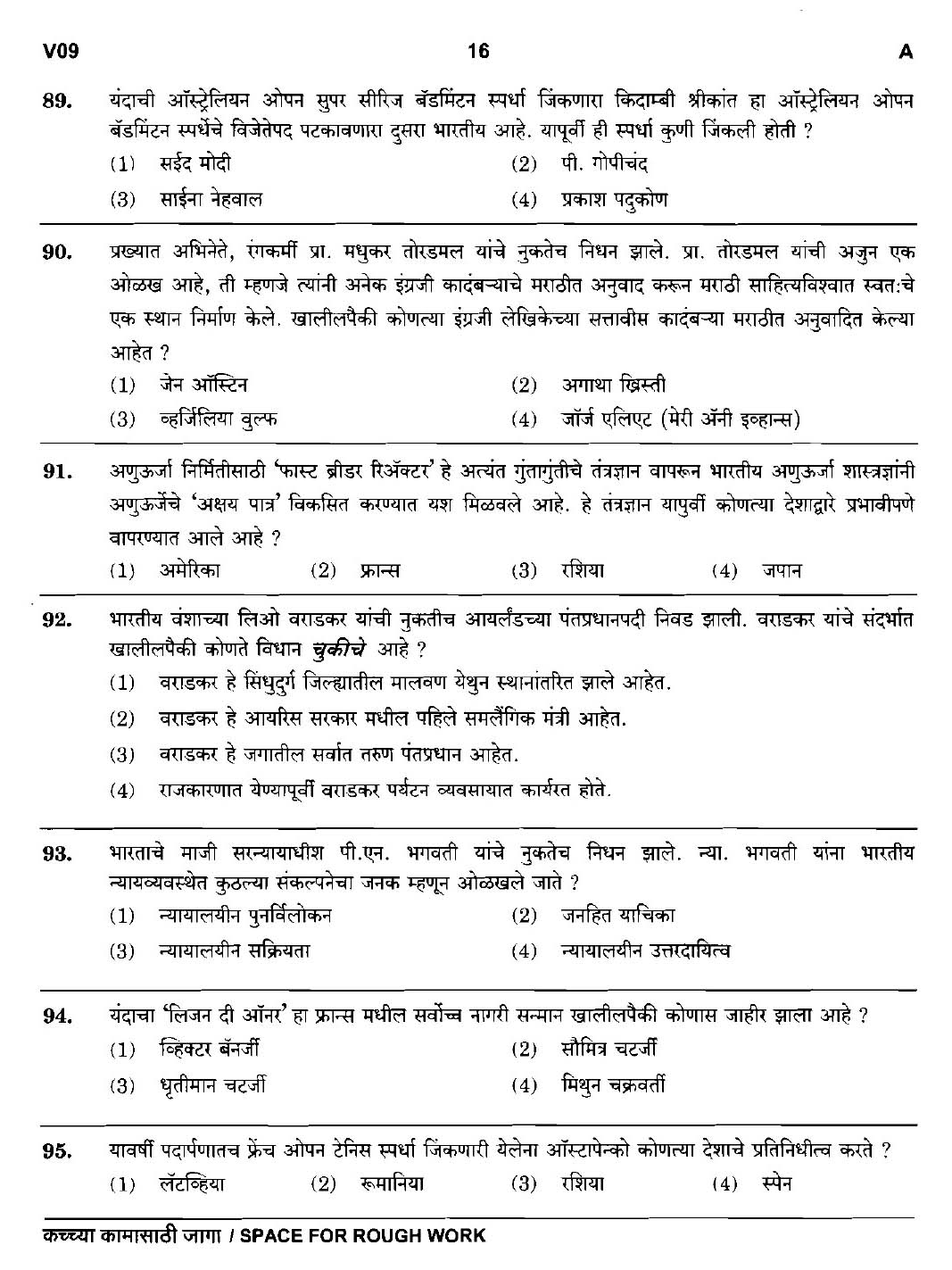 Maharashtra PSC Clerk Typist Main Exam Question Paper 2017 15