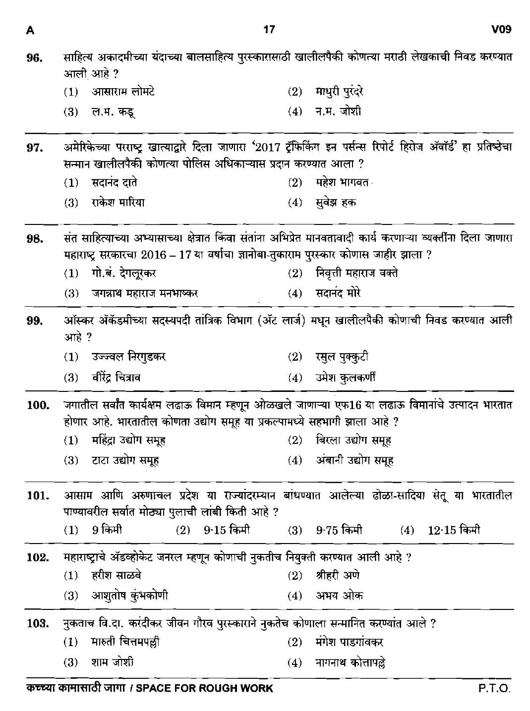 Maharashtra PSC Clerk Typist Main Exam Question Paper 2017 16