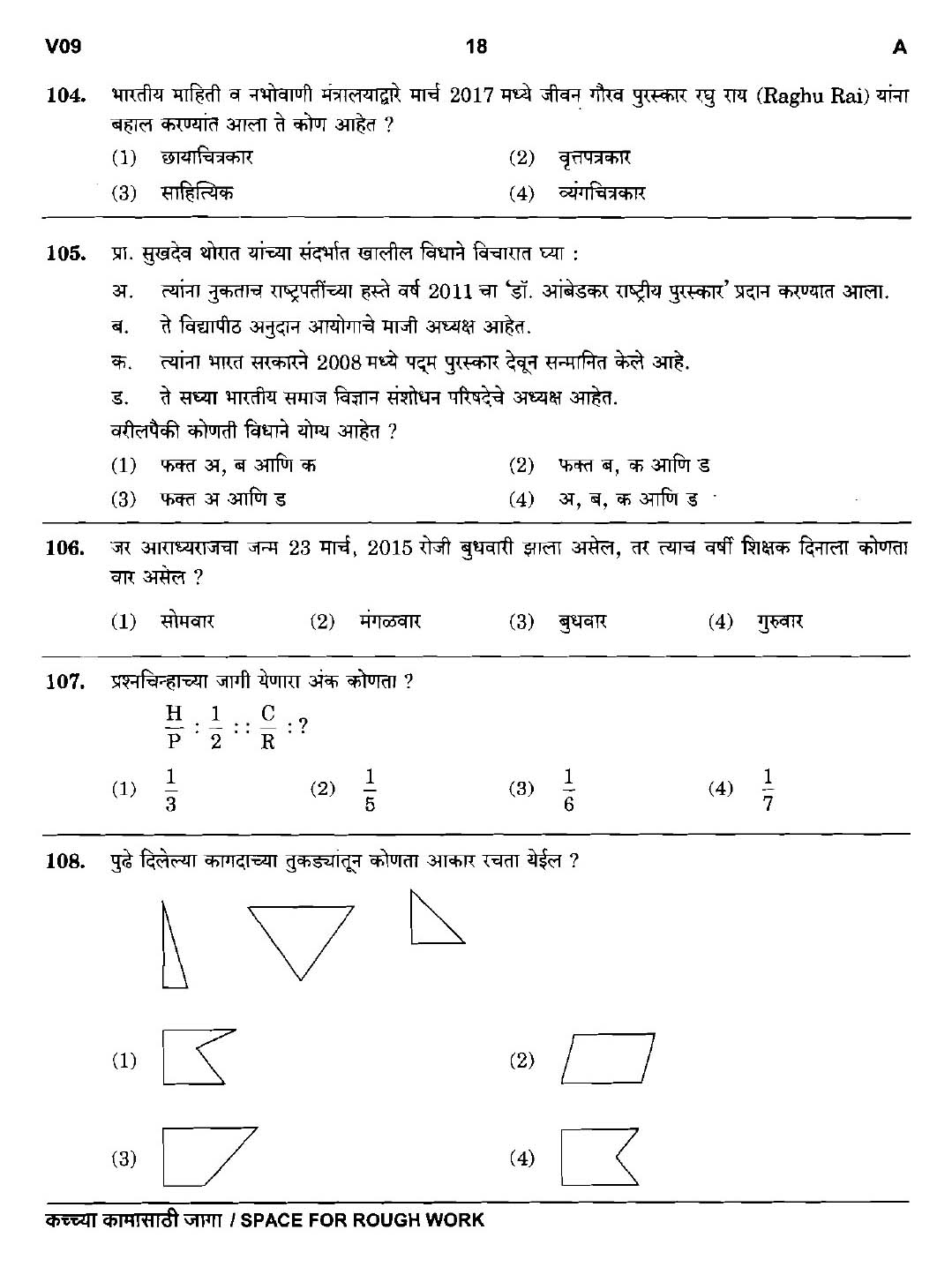 Maharashtra PSC Clerk Typist Main Exam Question Paper 2017 17