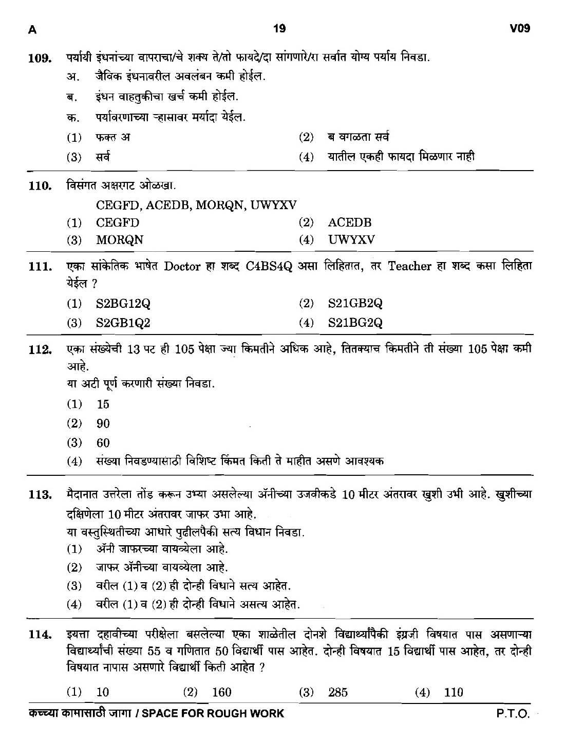 Maharashtra PSC Clerk Typist Main Exam Question Paper 2017 18