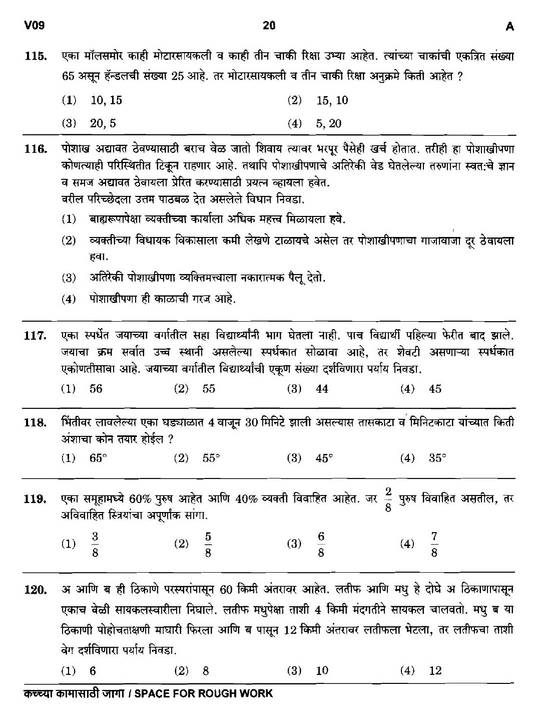 Maharashtra PSC Clerk Typist Main Exam Question Paper 2017 19
