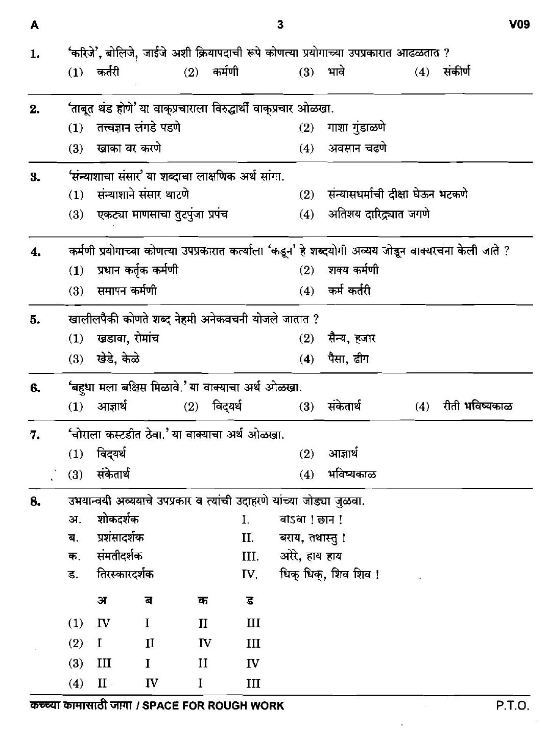 Maharashtra PSC Clerk Typist Main Exam Question Paper 2017 2