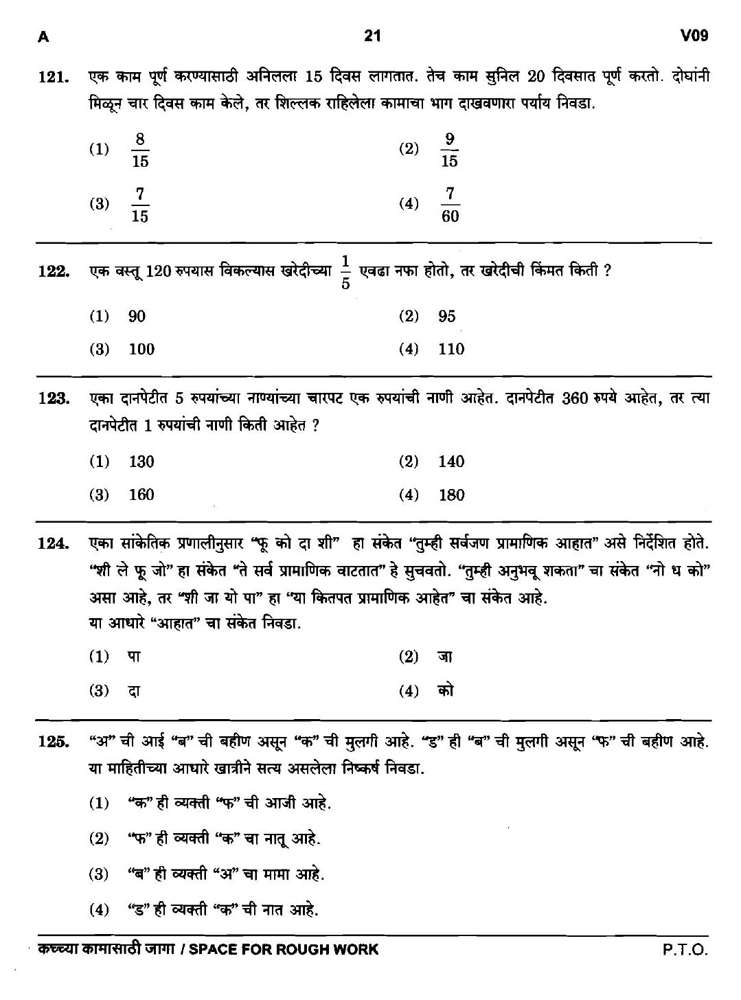 Maharashtra PSC Clerk Typist Main Exam Question Paper 2017 20