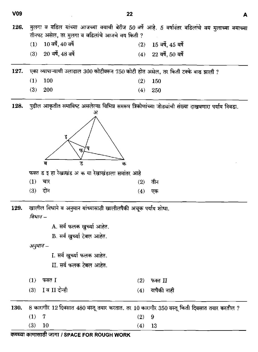 Maharashtra PSC Clerk Typist Main Exam Question Paper 2017 21