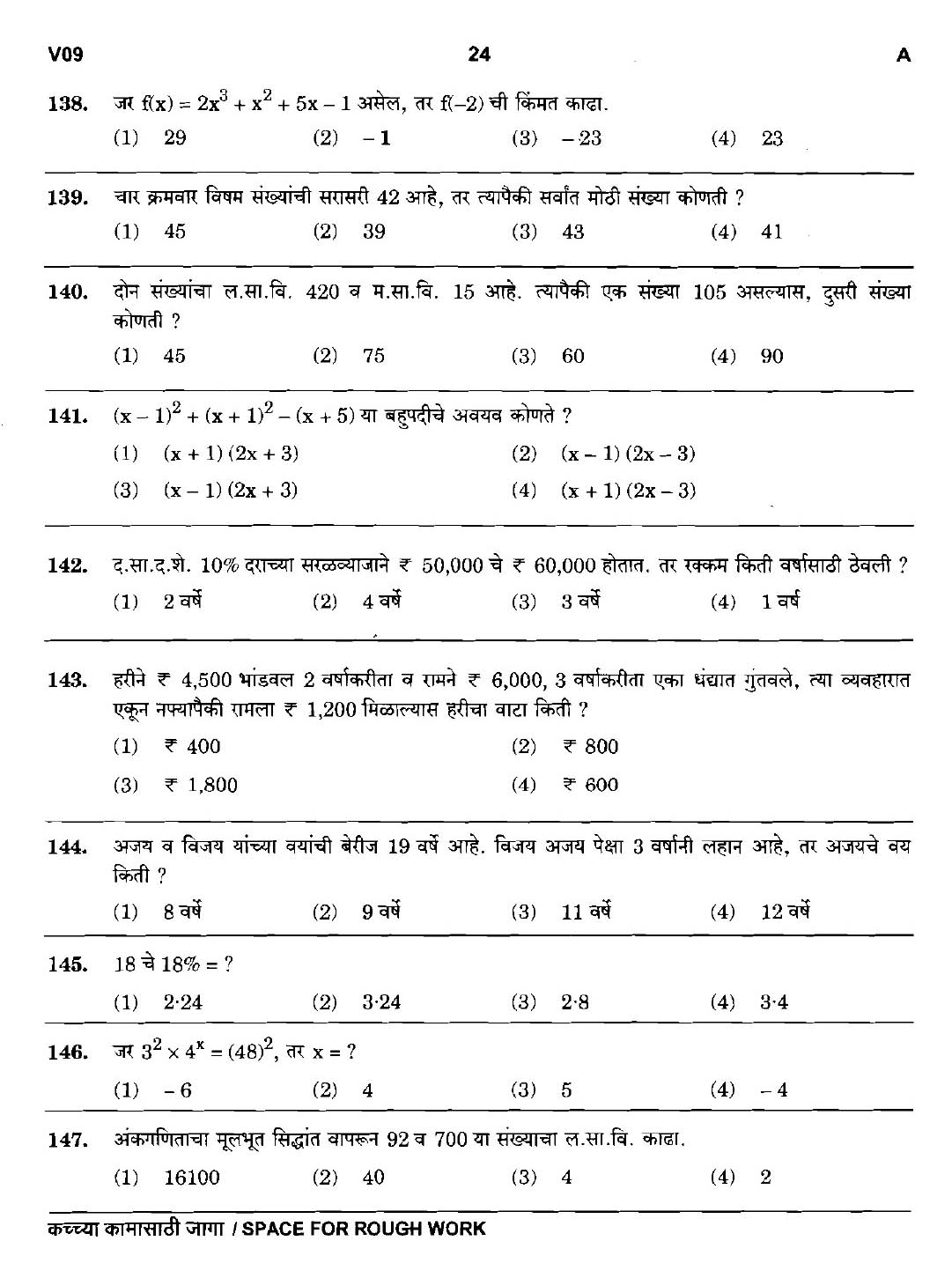 Maharashtra PSC Clerk Typist Main Exam Question Paper 2017 23