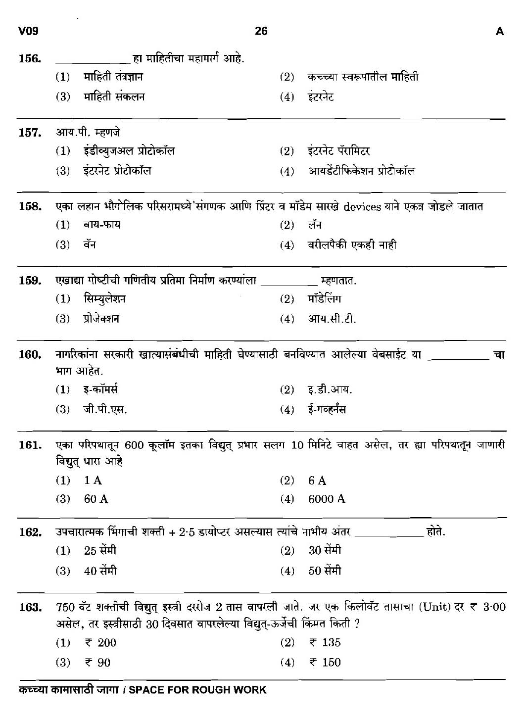 Maharashtra PSC Clerk Typist Main Exam Question Paper 2017 25