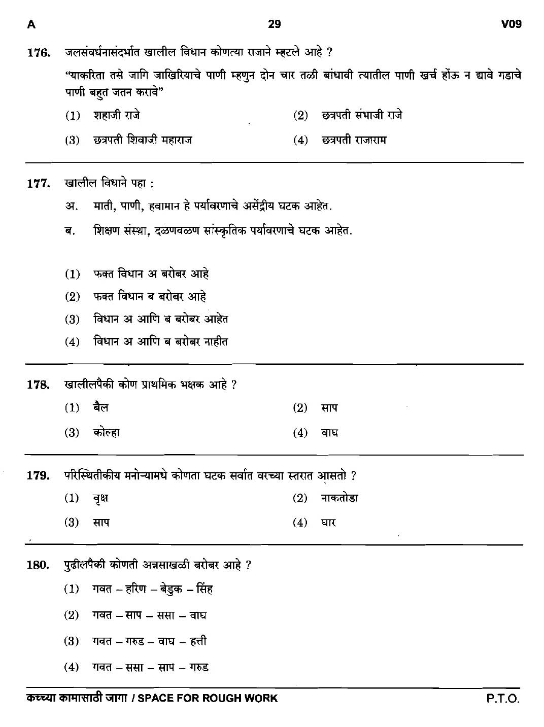 Maharashtra PSC Clerk Typist Main Exam Question Paper 2017 28