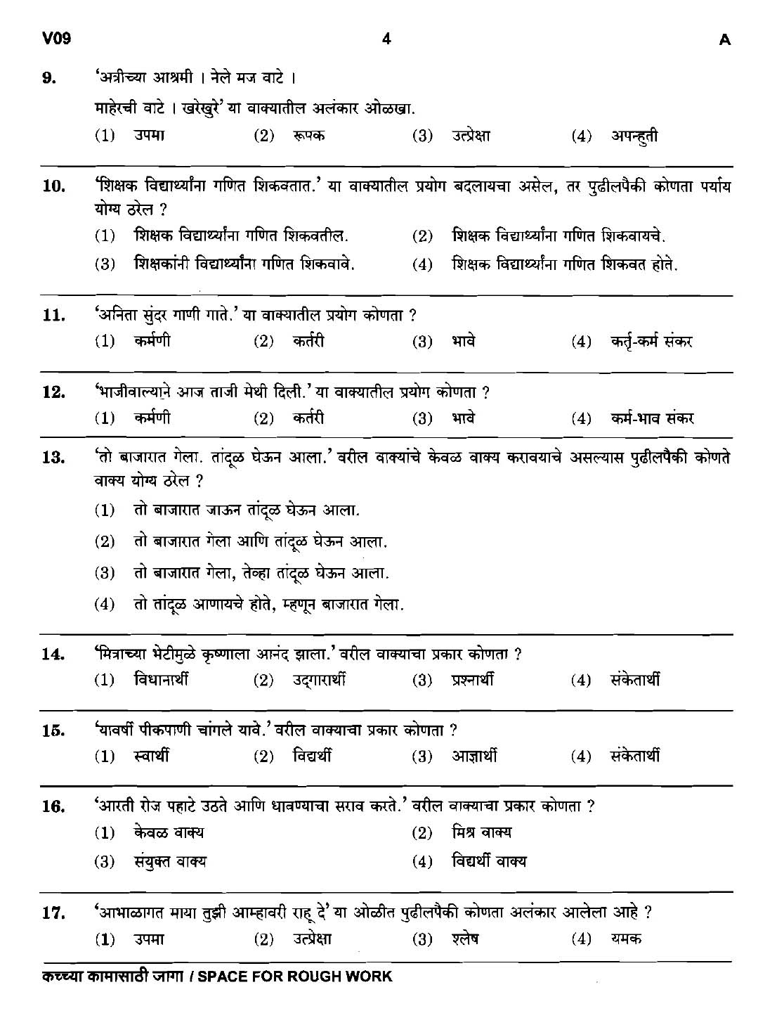 Maharashtra PSC Clerk Typist Main Exam Question Paper 2017 3