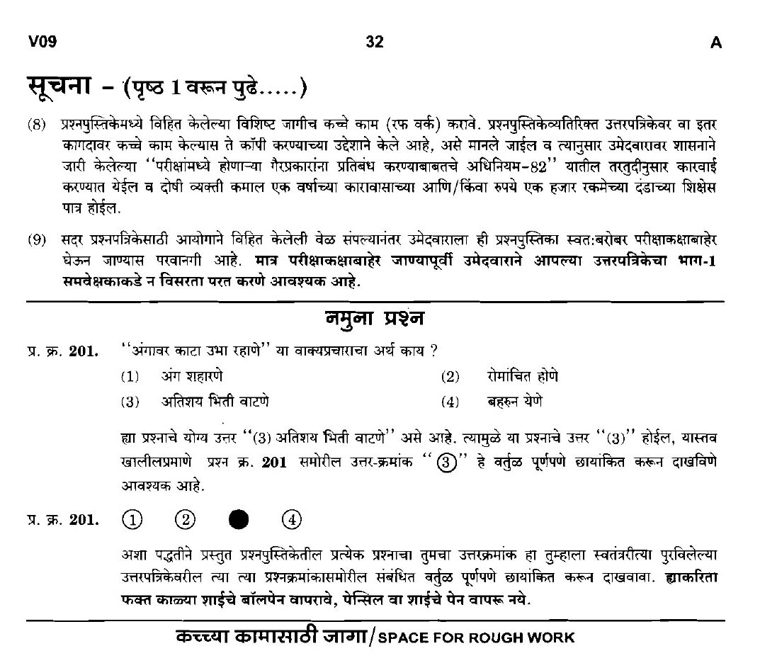 Maharashtra PSC Clerk Typist Main Exam Question Paper 2017 31
