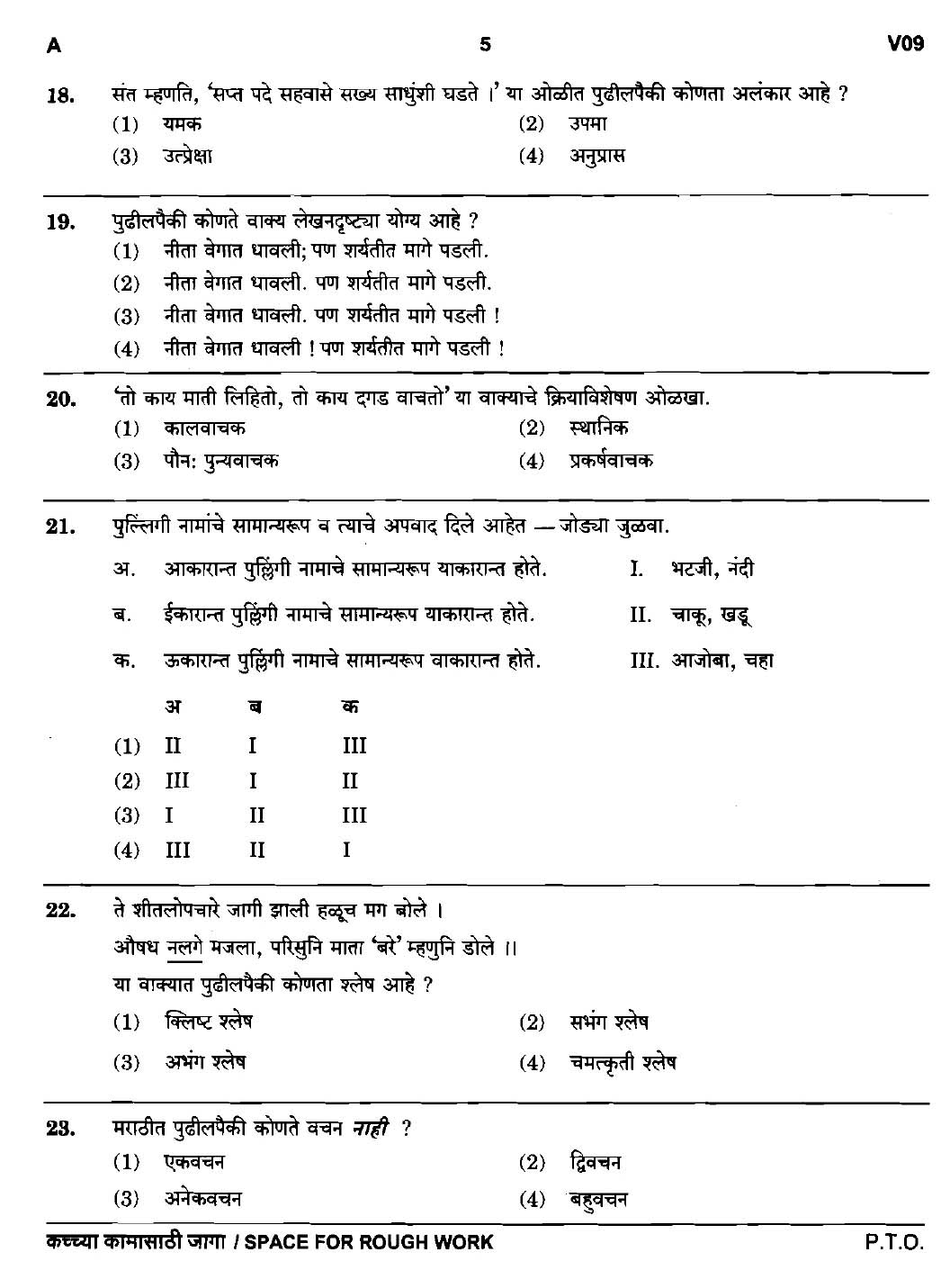 Maharashtra PSC Clerk Typist Main Exam Question Paper 2017 4