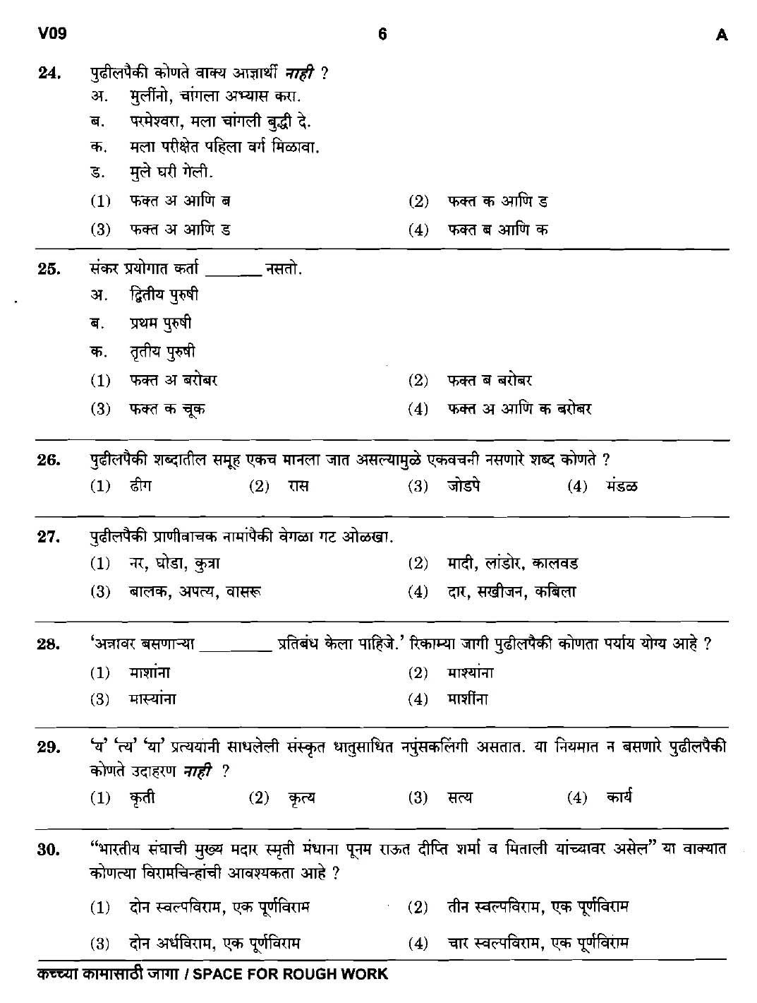 Maharashtra PSC Clerk Typist Main Exam Question Paper 2017 5