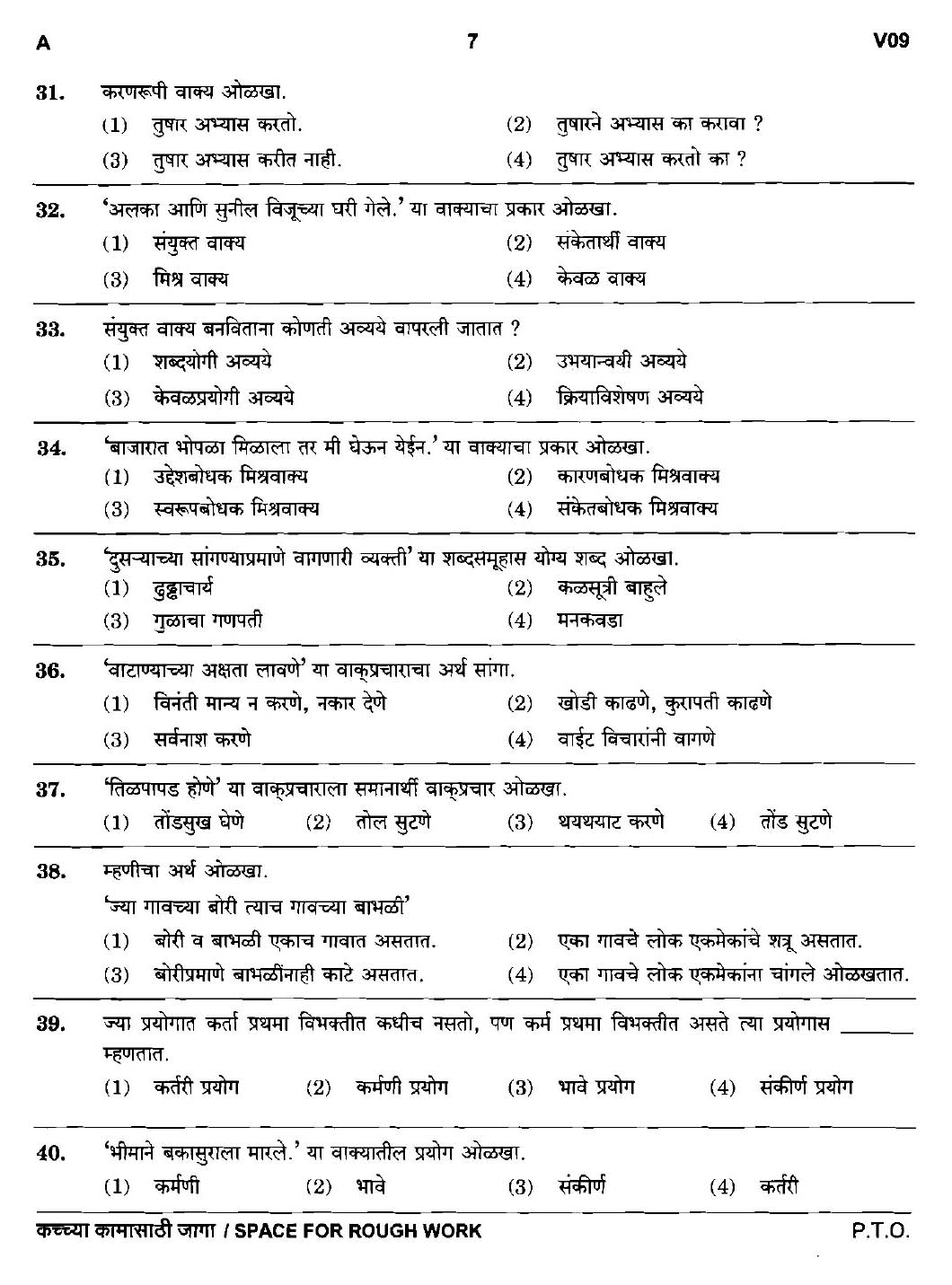 Maharashtra PSC Clerk Typist Main Exam Question Paper 2017 6