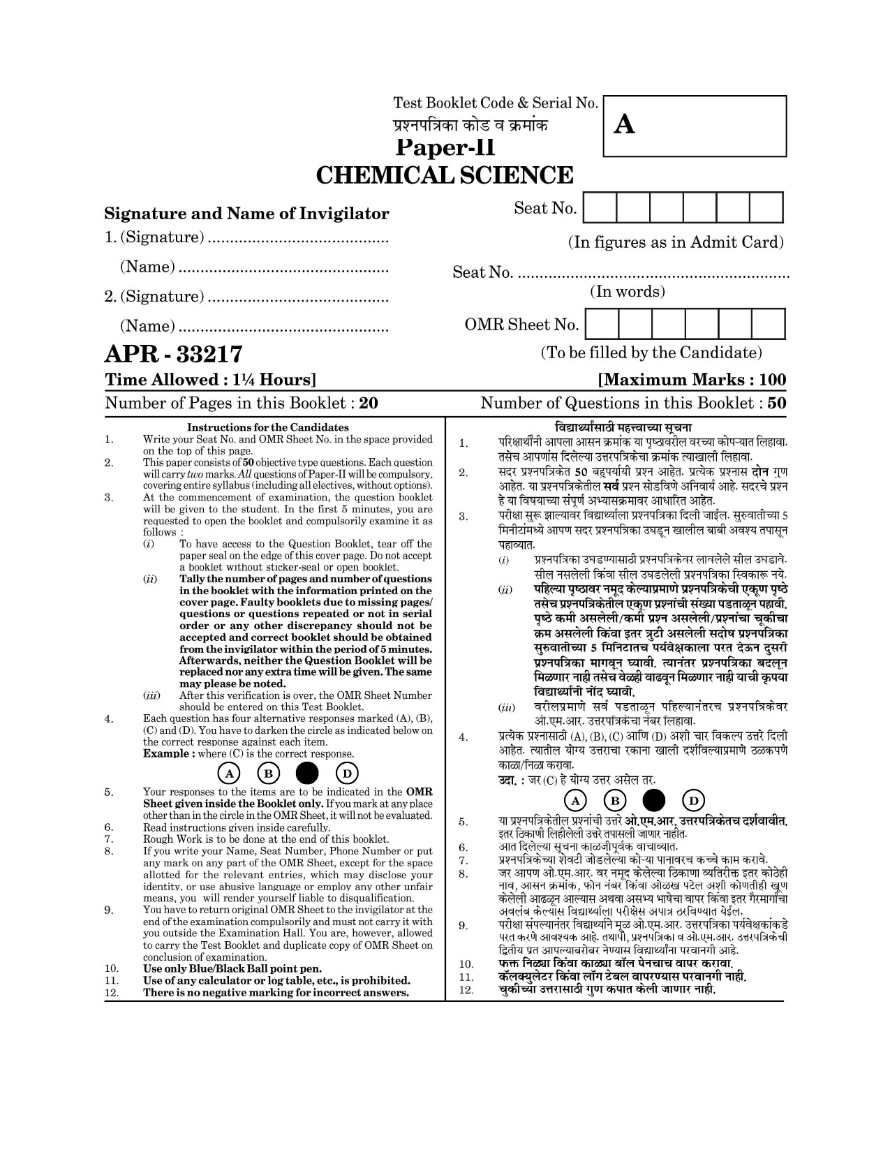 Maharashtra SET Chemical Sciences Question Paper II April 2017 1