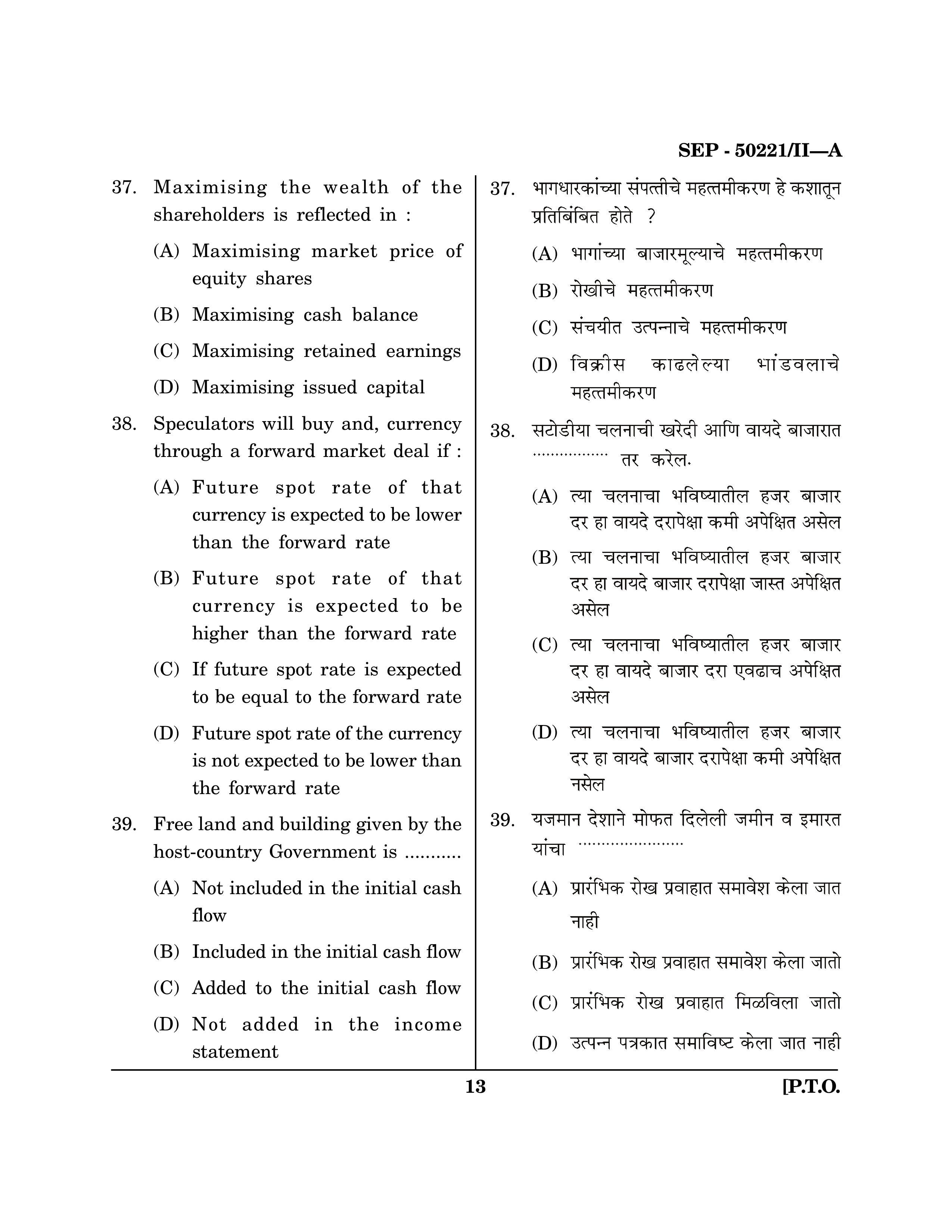 Maharashtra SET Commerce Exam Question Paper September 2021 12