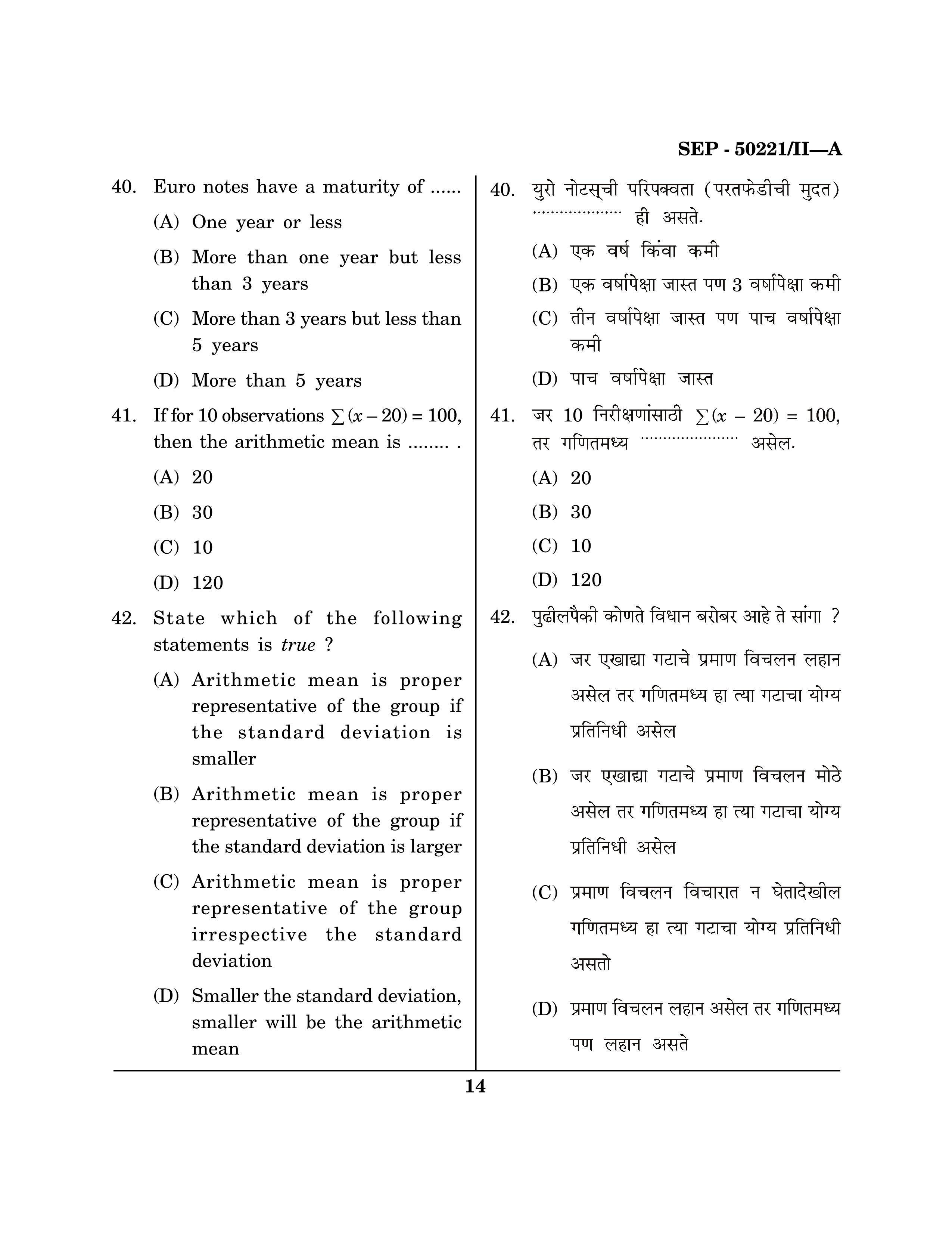 Maharashtra SET Commerce Exam Question Paper September 2021 13