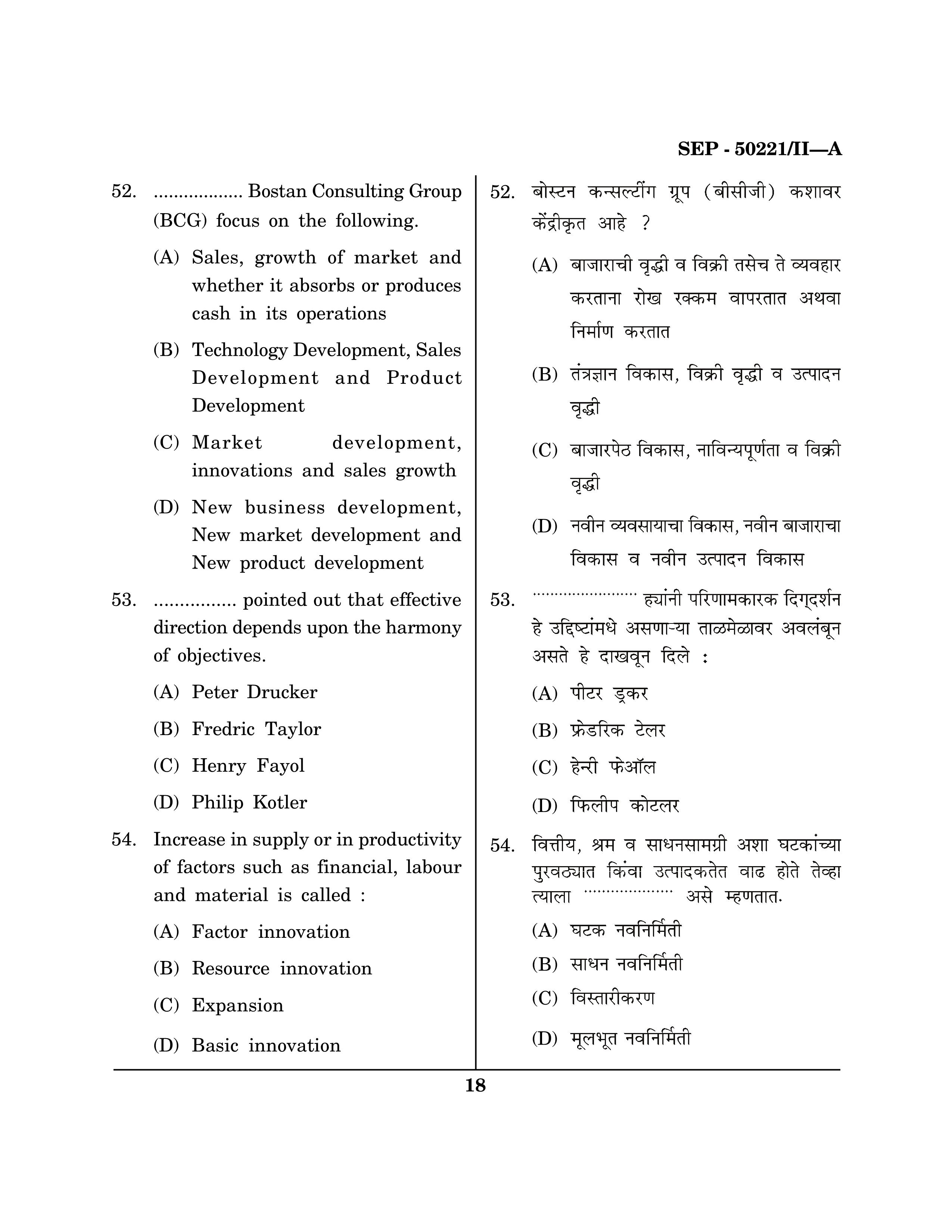Maharashtra SET Commerce Exam Question Paper September 2021 17