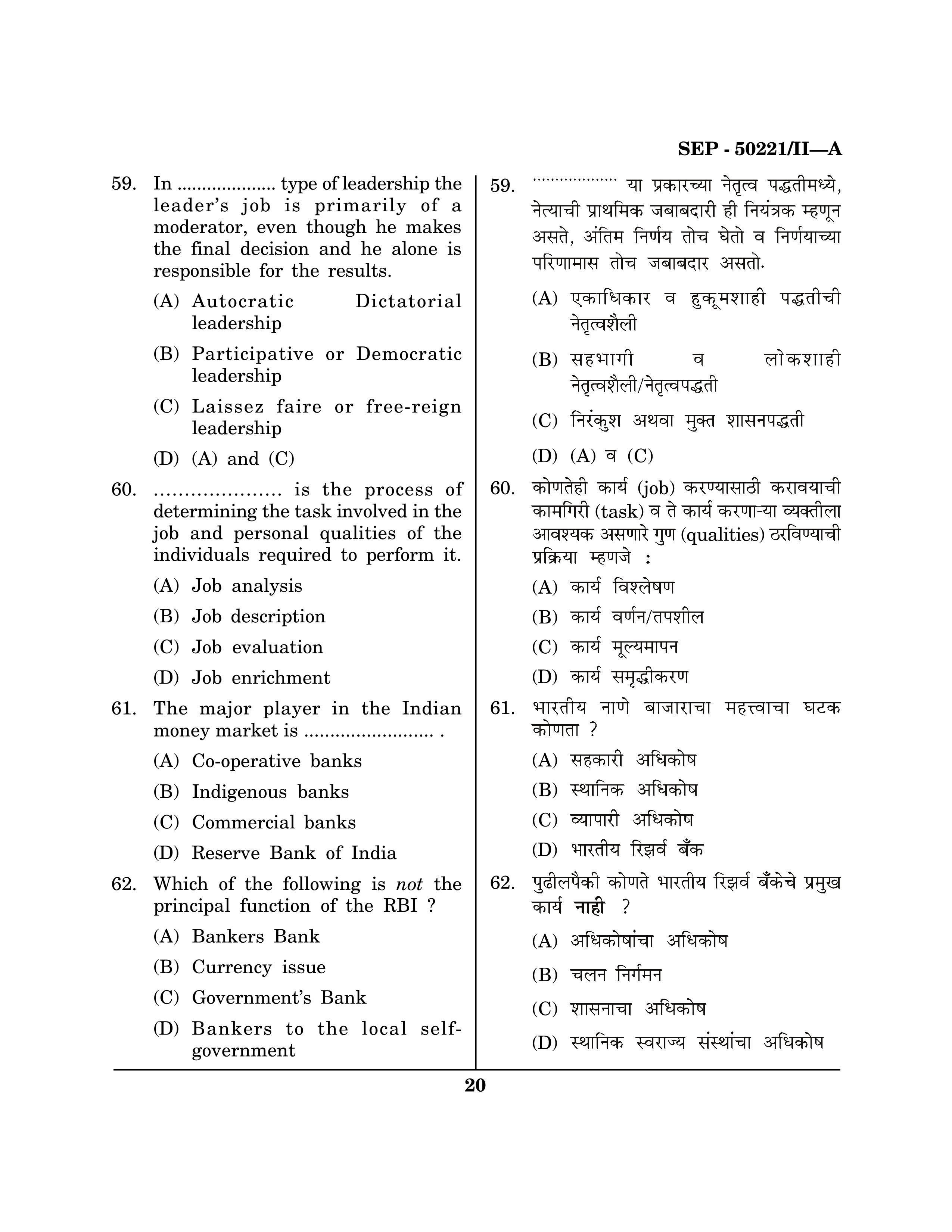 Maharashtra SET Commerce Exam Question Paper September 2021 19