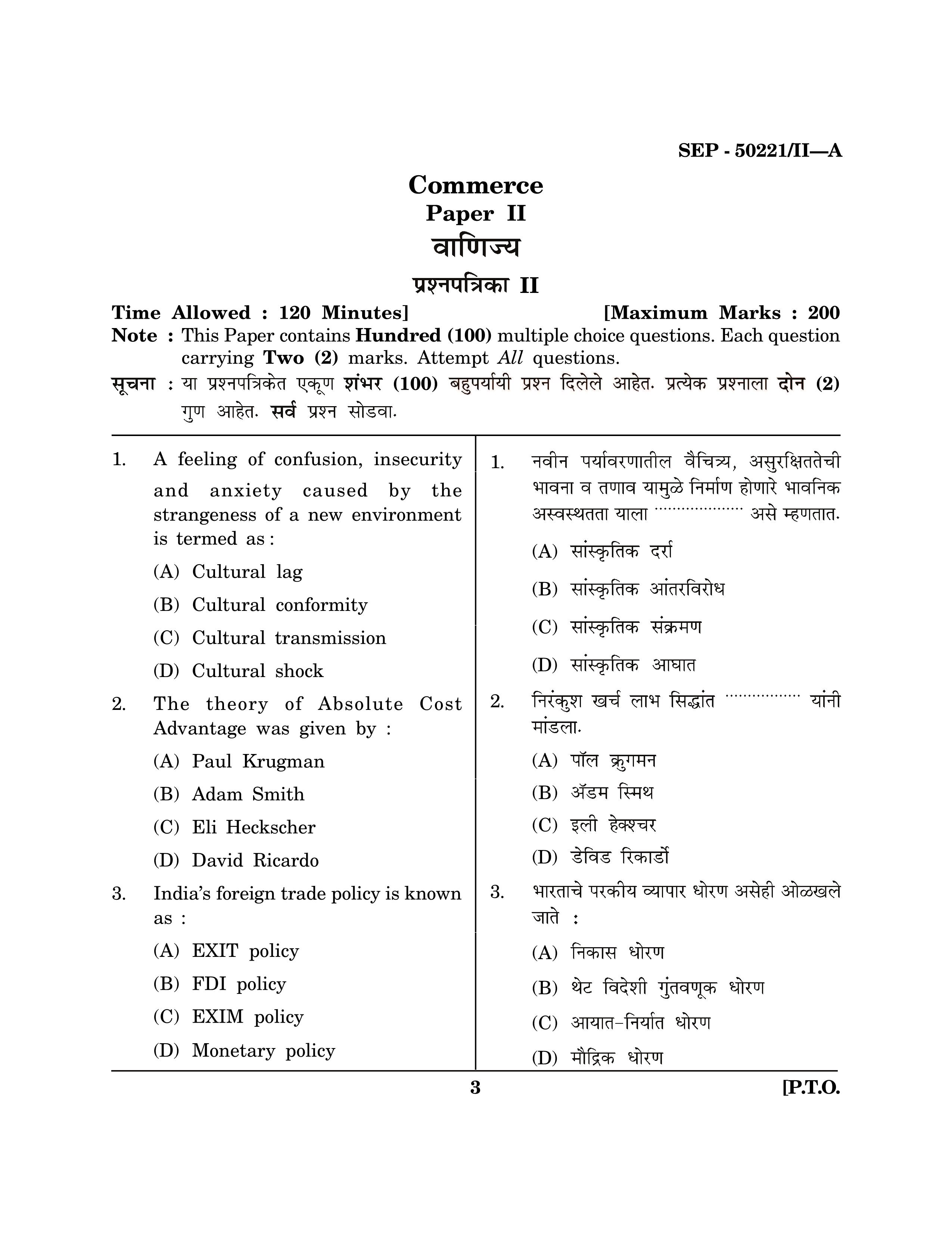 Maharashtra SET Commerce Exam Question Paper September 2021 2
