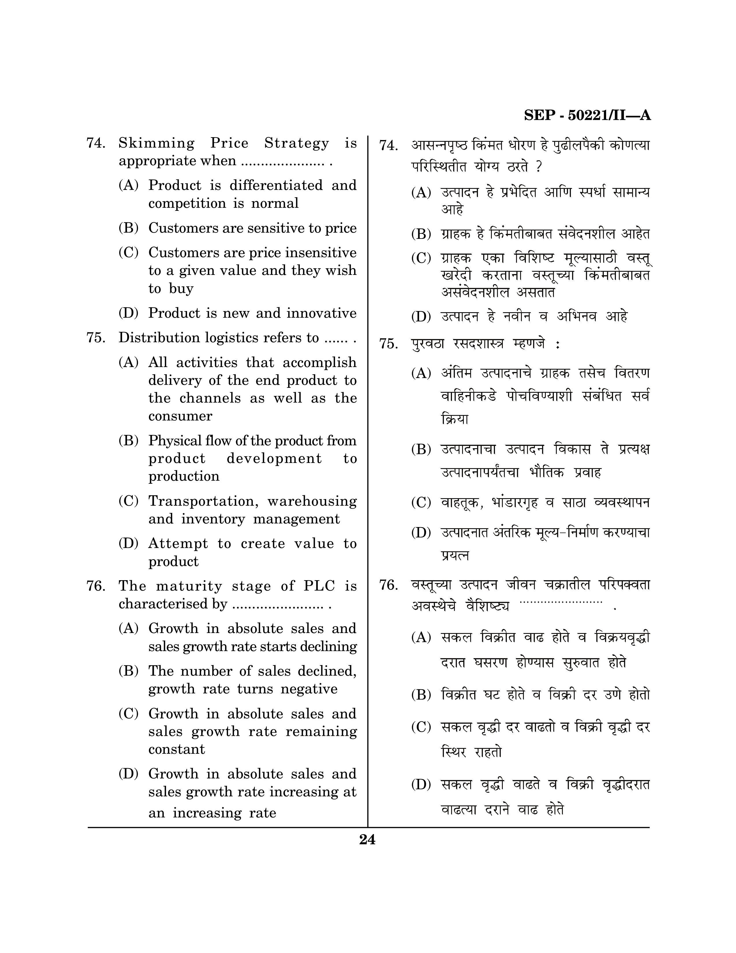 Maharashtra SET Commerce Exam Question Paper September 2021 23