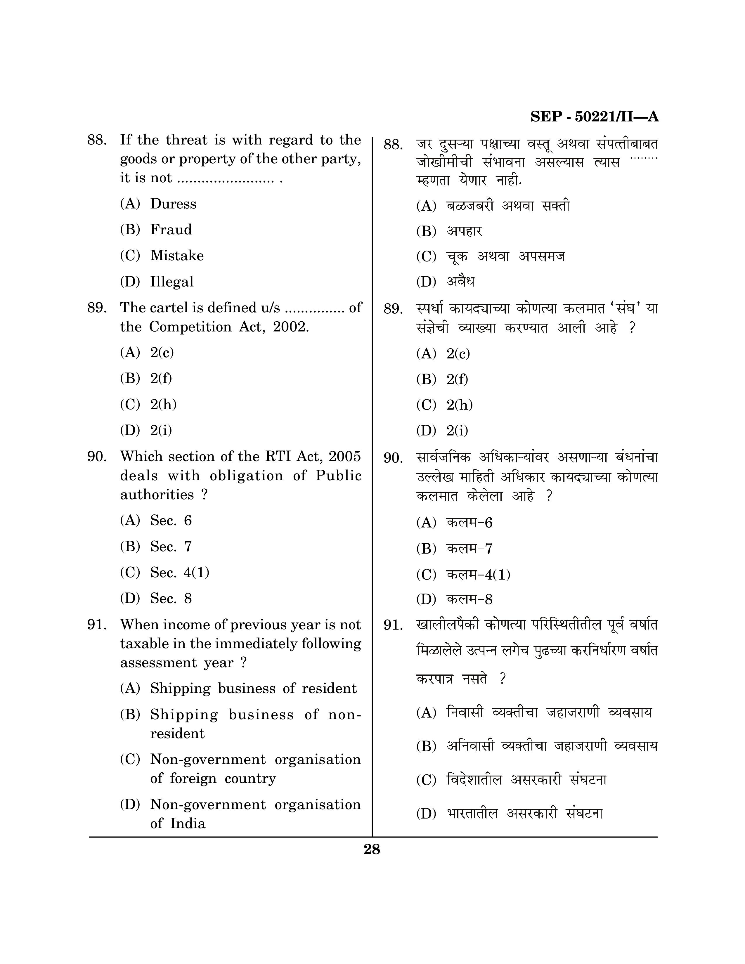 Maharashtra SET Commerce Exam Question Paper September 2021 27