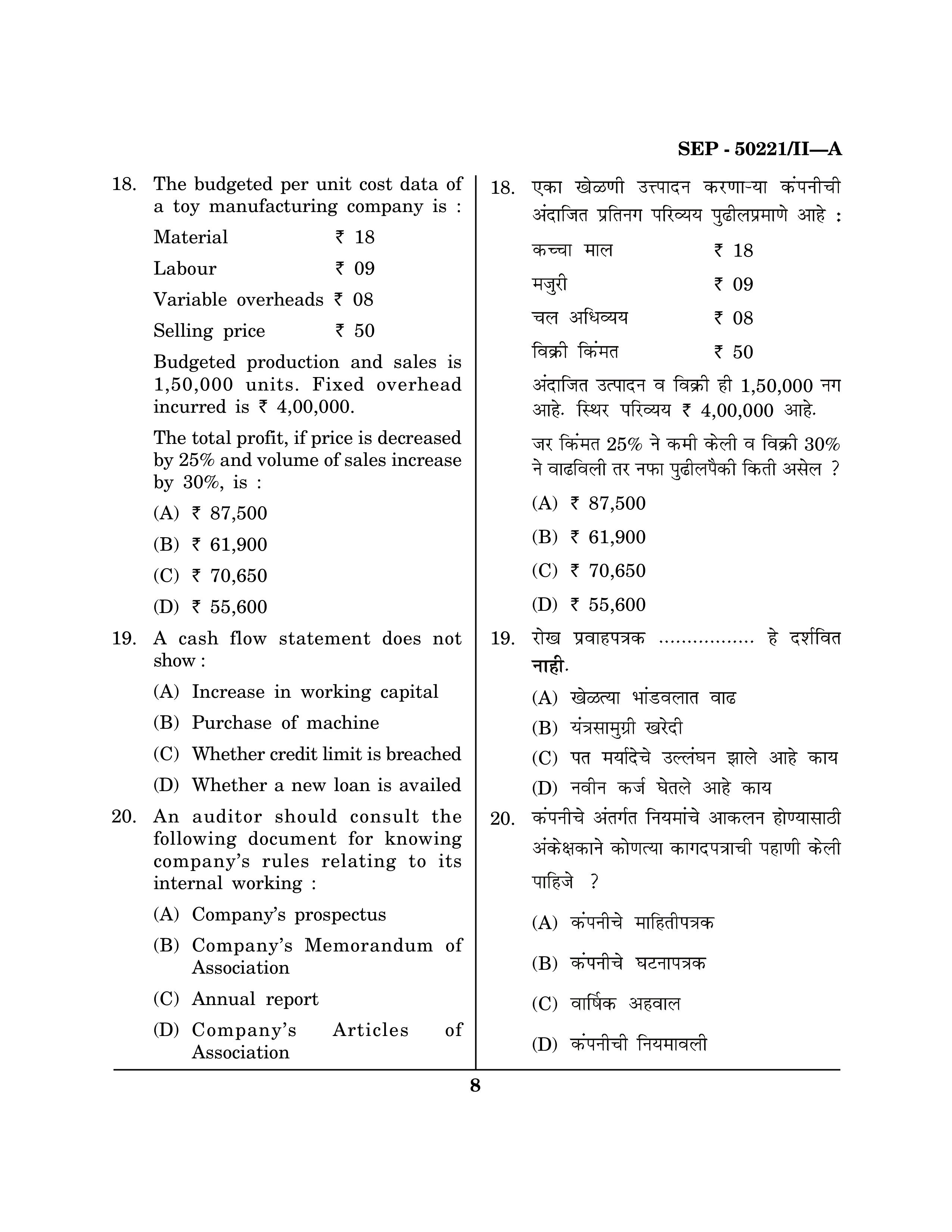 Maharashtra SET Commerce Exam Question Paper September 2021 7