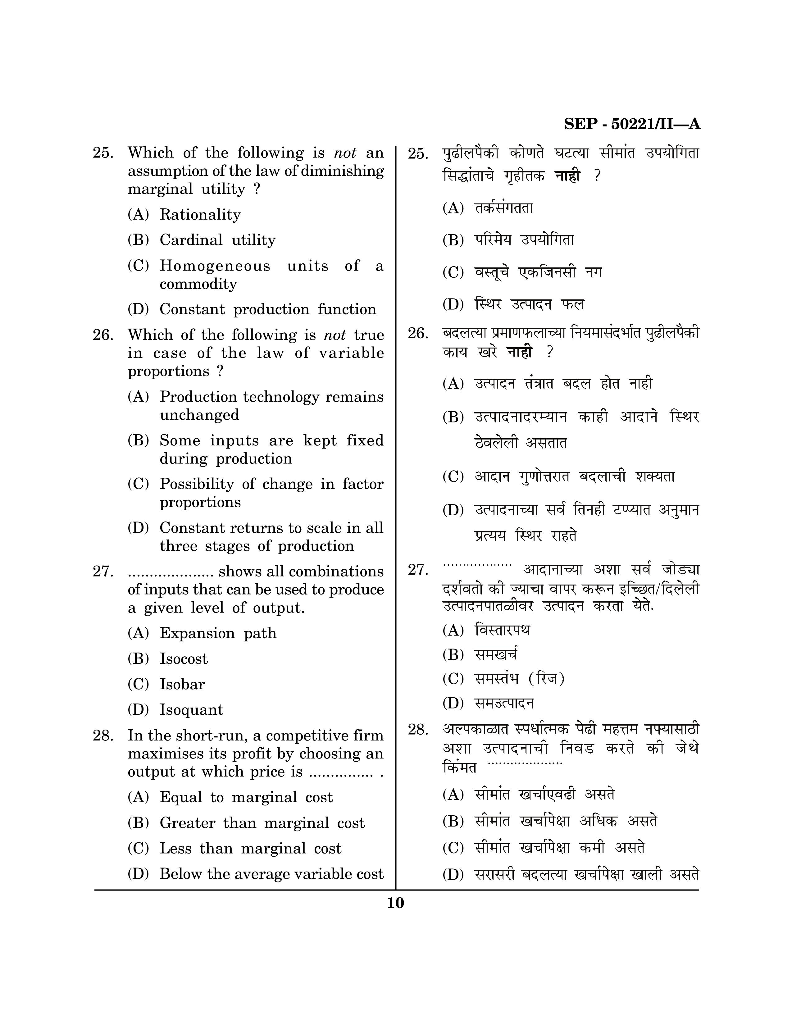 Maharashtra SET Commerce Exam Question Paper September 2021 9