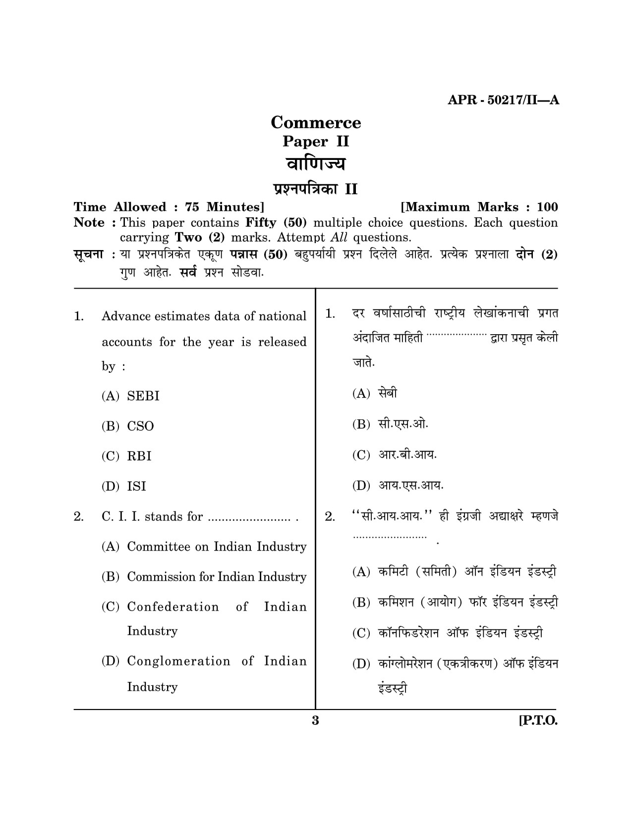 Maharashtra SET Commerce Question Paper II April 2017 2