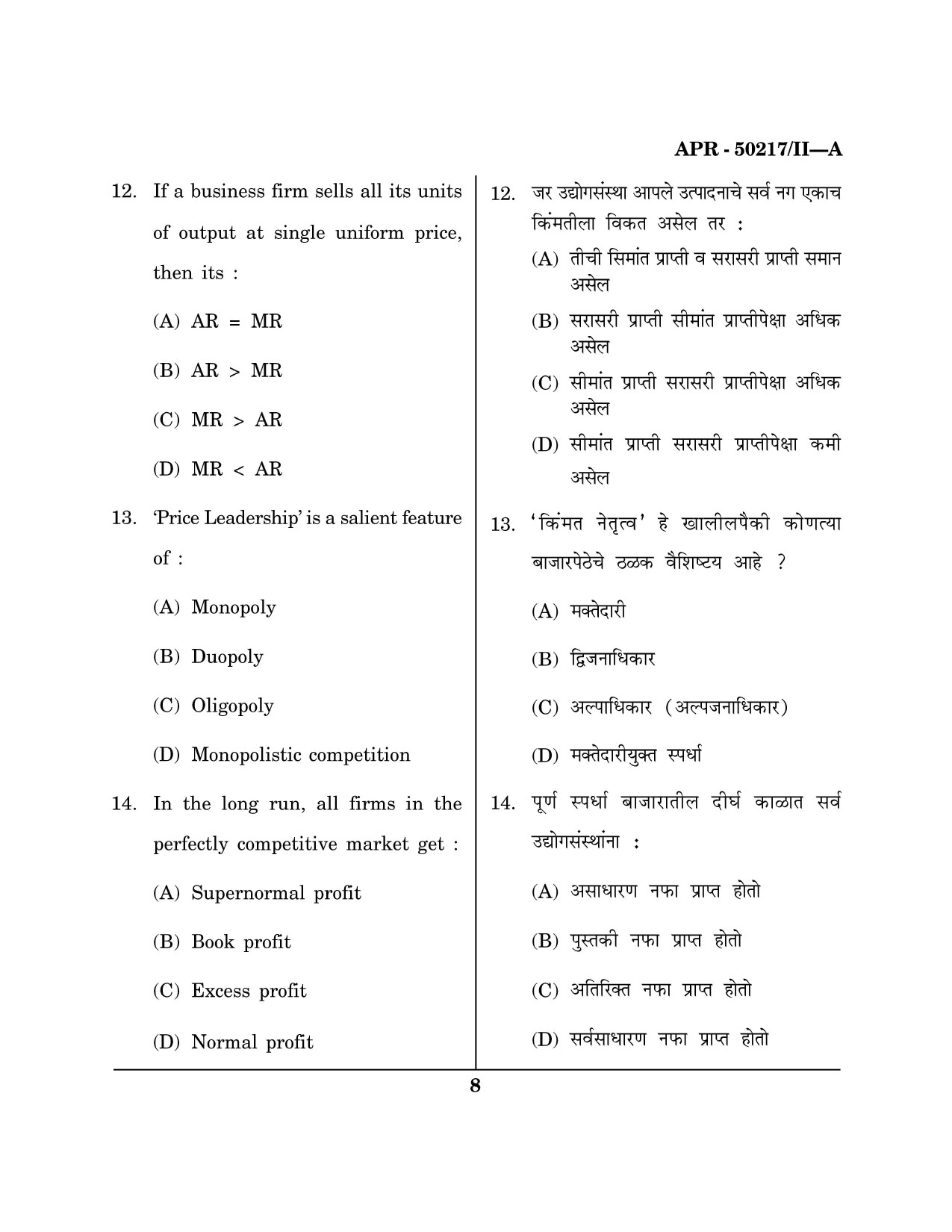Maharashtra SET Commerce Question Paper II April 2017 7