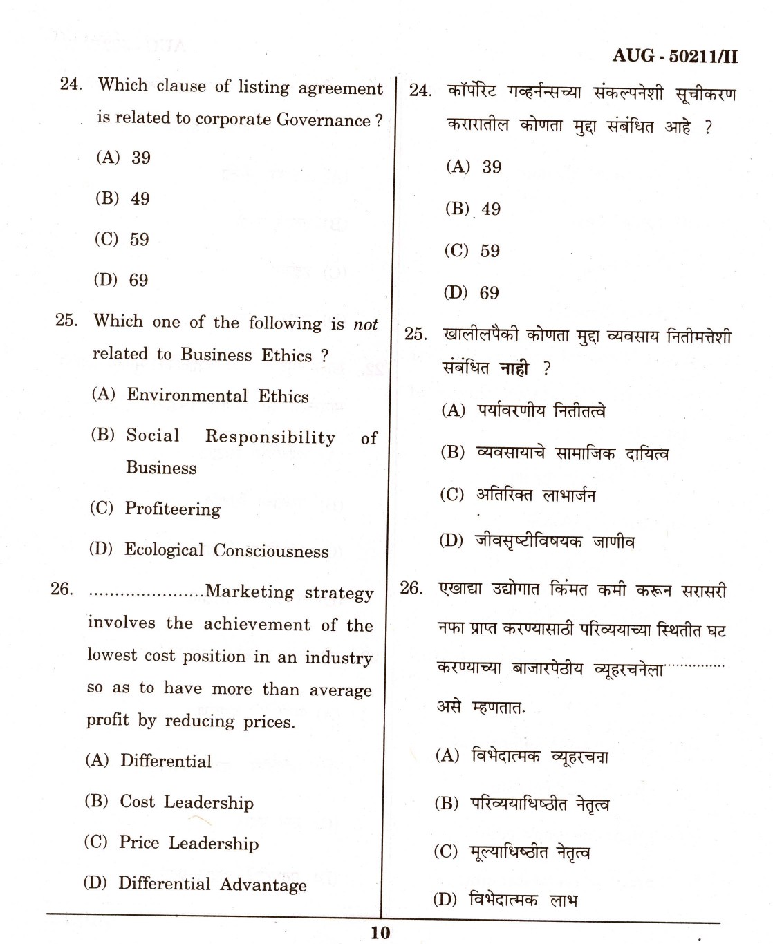 Maharashtra SET Commerce Question Paper II August 2011 10
