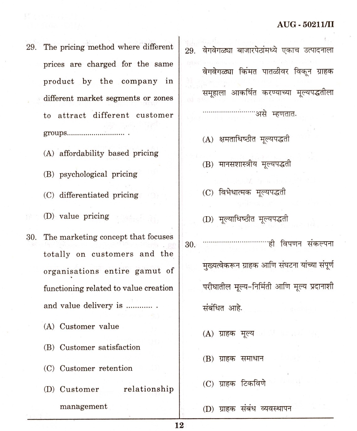 Maharashtra SET Commerce Question Paper II August 2011 12